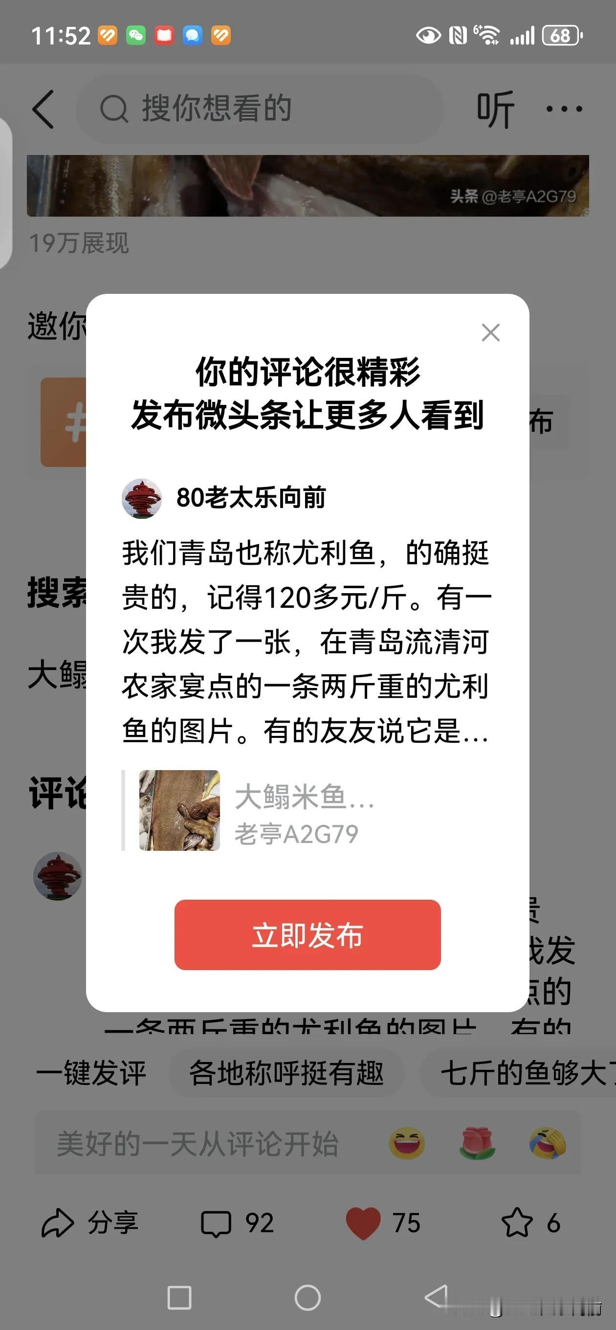 我们青岛也称尤利鱼，的确挺贵的，记得120多元/斤。有一次我发了一张，在青岛流清