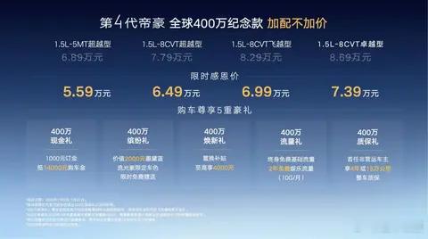 懂车之道讯 近日，懂车之道获悉，吉利帝豪400万纪念款正式发布上市，共推4款配置