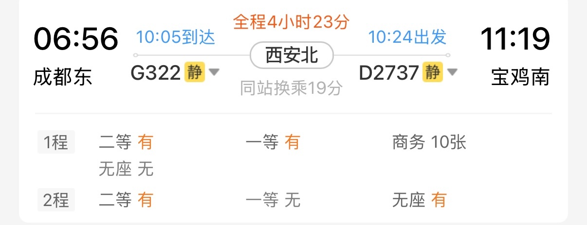 中国铁路你们真的对追星女很友好，我甚至可以当天打来回