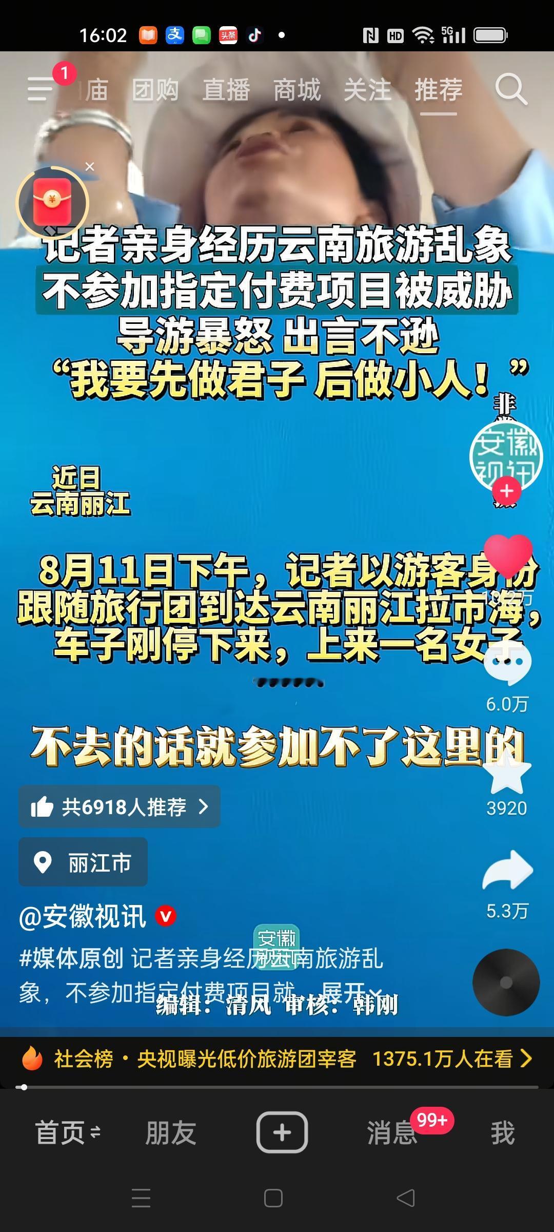 云南旅游没救了！
以前是强制购物，现在是强制参加自费项目。
你不让搞购物团，我就