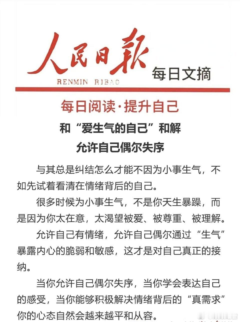 【每日金句积累学金句】与其总是纠结怎么才能不因为小事生气，不如先试着看清在情绪背
