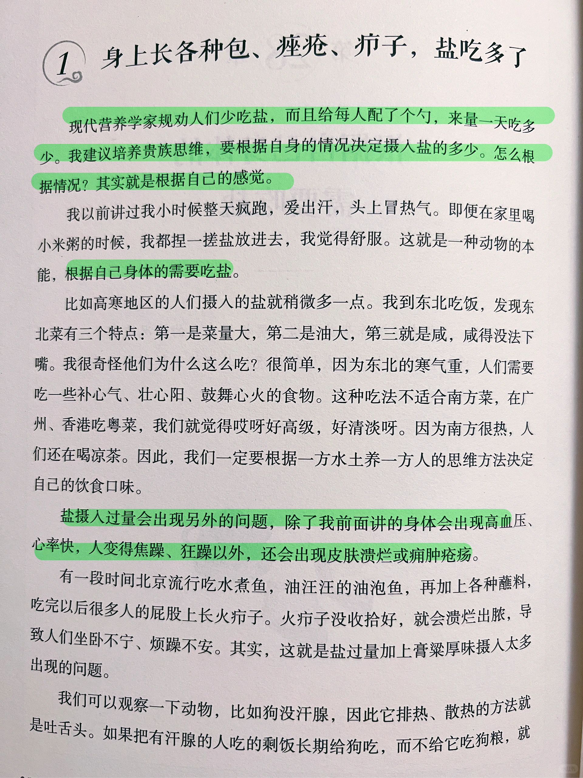 中医养生｜少吃盐以后伤口就会愈合得很好