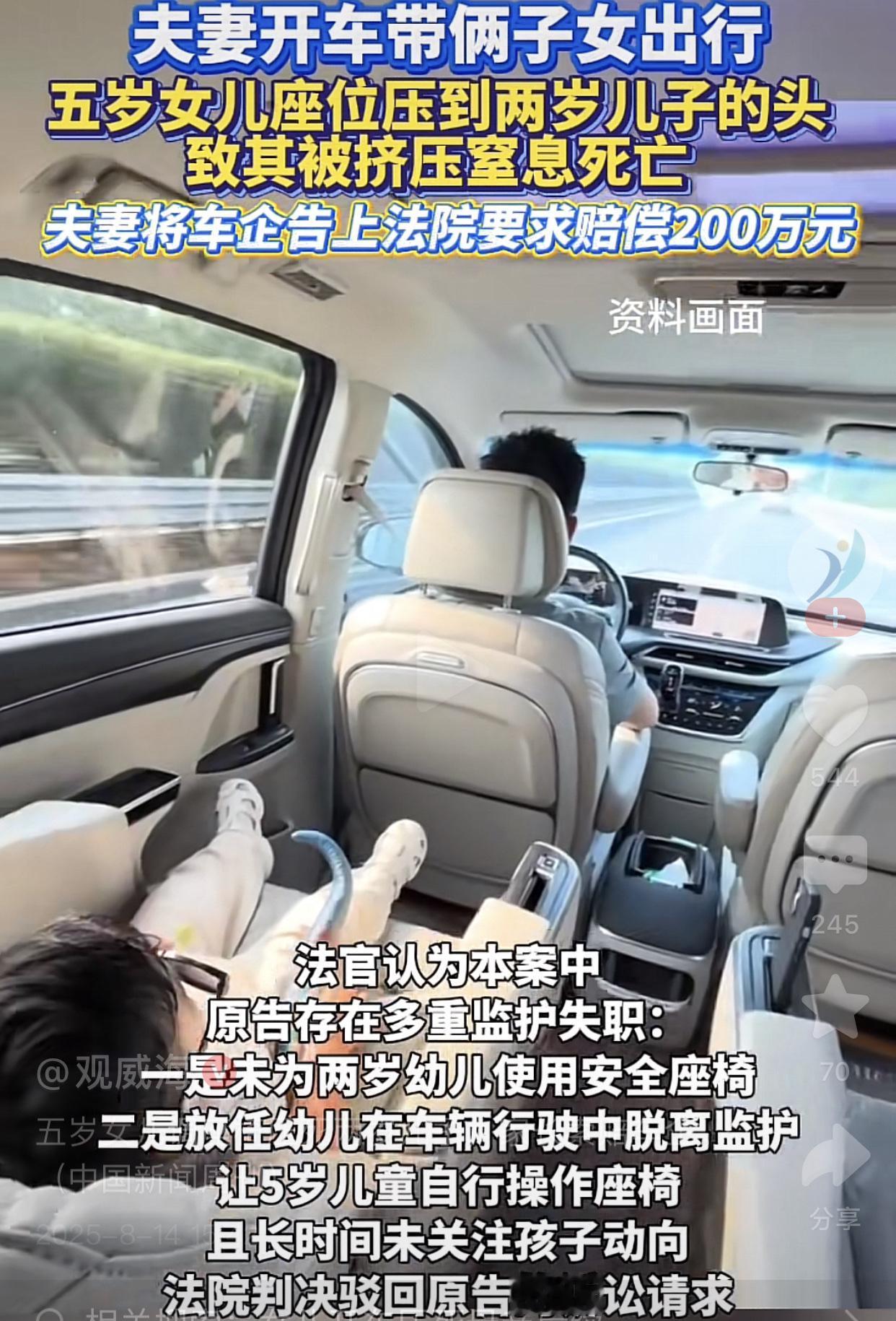 汽车座椅挤压2岁幼童头部，致其窒息死亡！父母诉状法庭：车企座椅设计有缺陷，要求赔