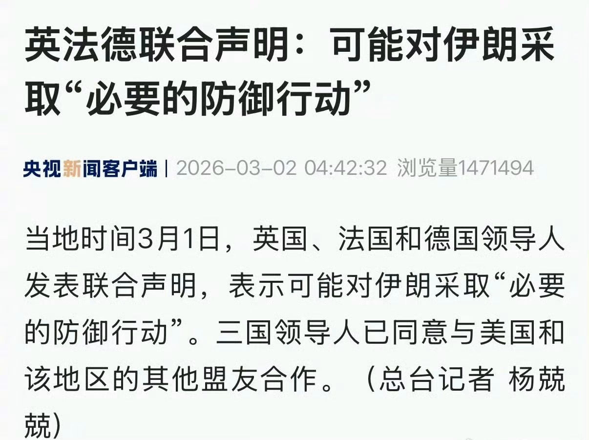 英法德又要联军了吗？伊朗国家电视台总部遭袭英法德三国联合声明