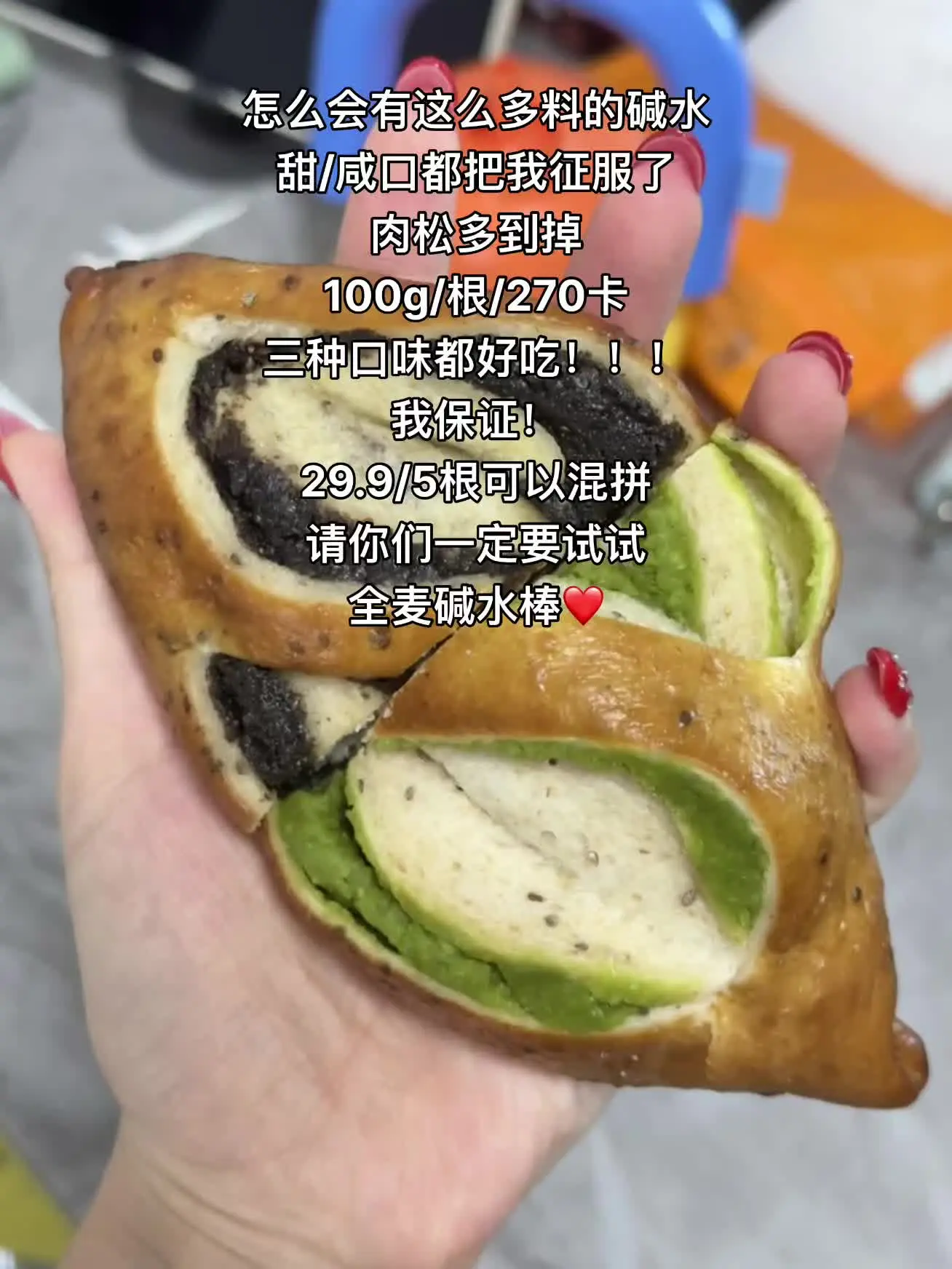 想让全世界的人都尝一下这个碱水棒～尤其管理体重的姐妹