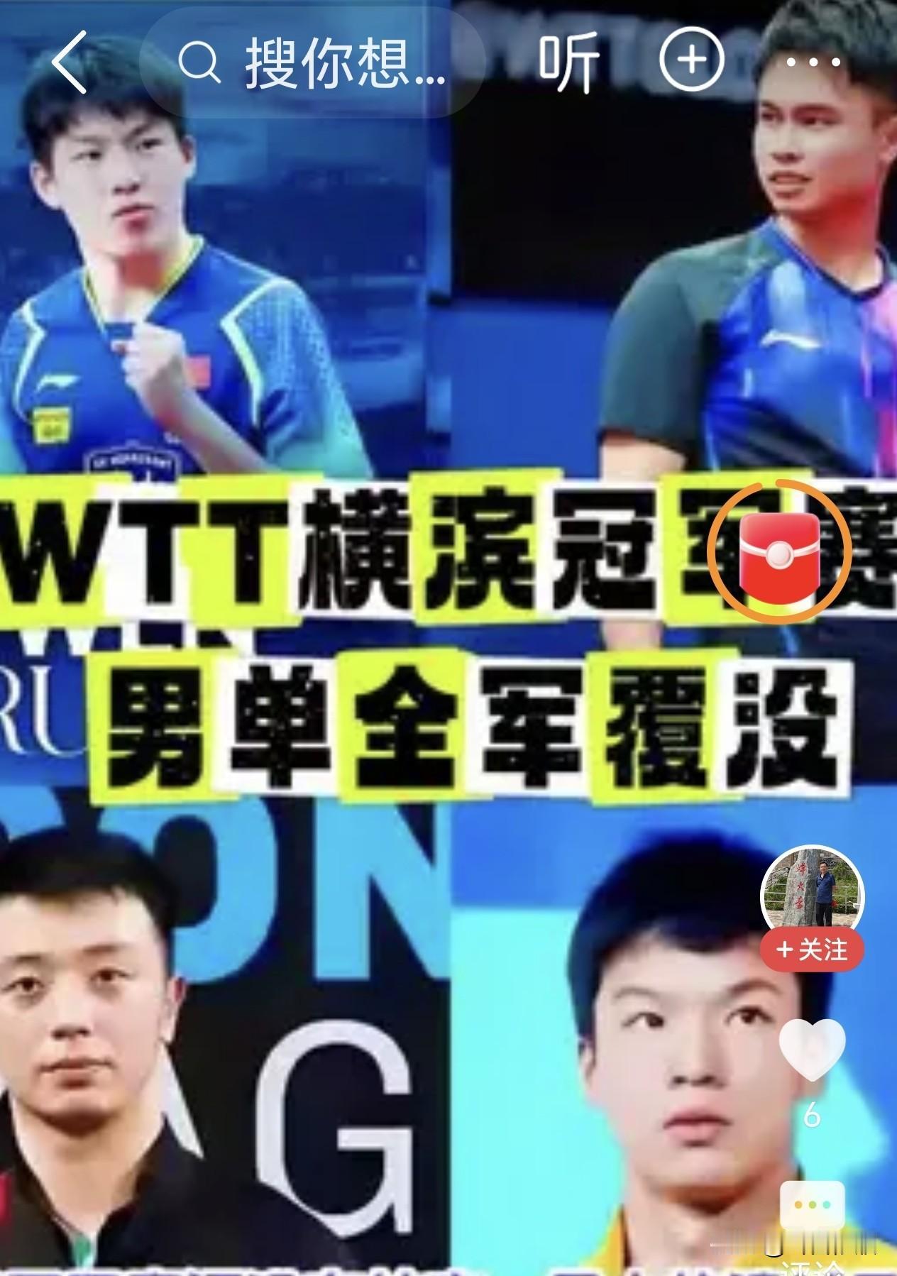 国乒男单横滨冠军赛全军覆没！国乒派出四名二线新生代选手征战男单，最后全员止步16