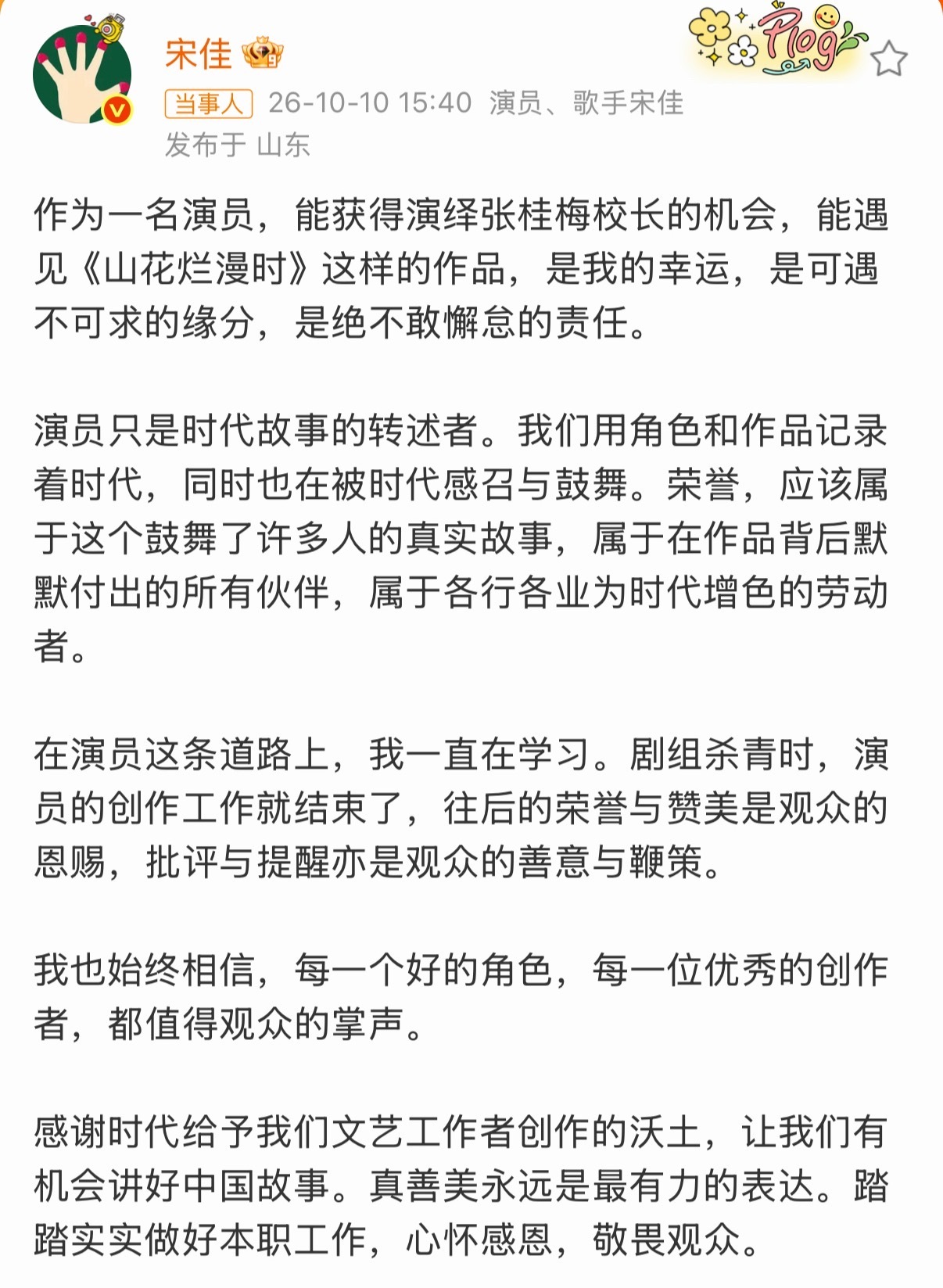 宋佳回应视后争议：奖杯属于张桂梅，批评也是观众的善意 ​​​