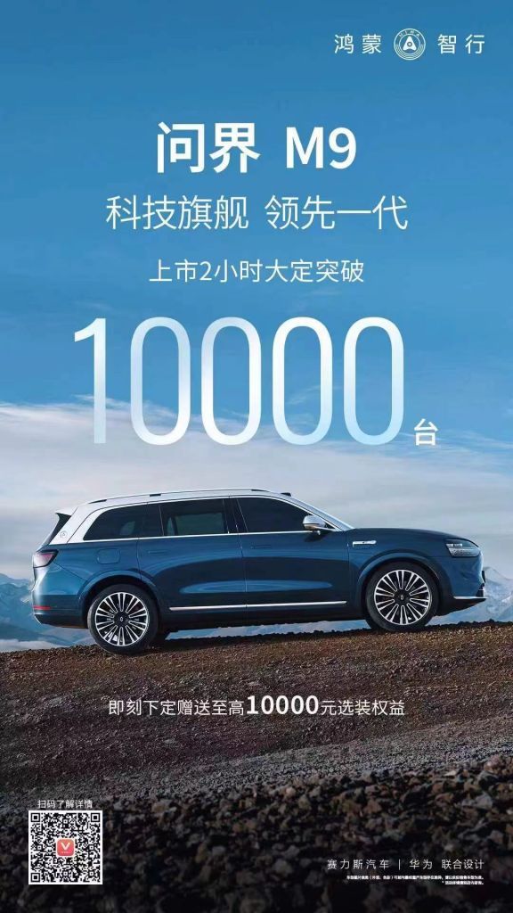 2小时10000辆M9大定，这可是50W的车，牛B~ [鼓掌]图源网络#科技旗舰