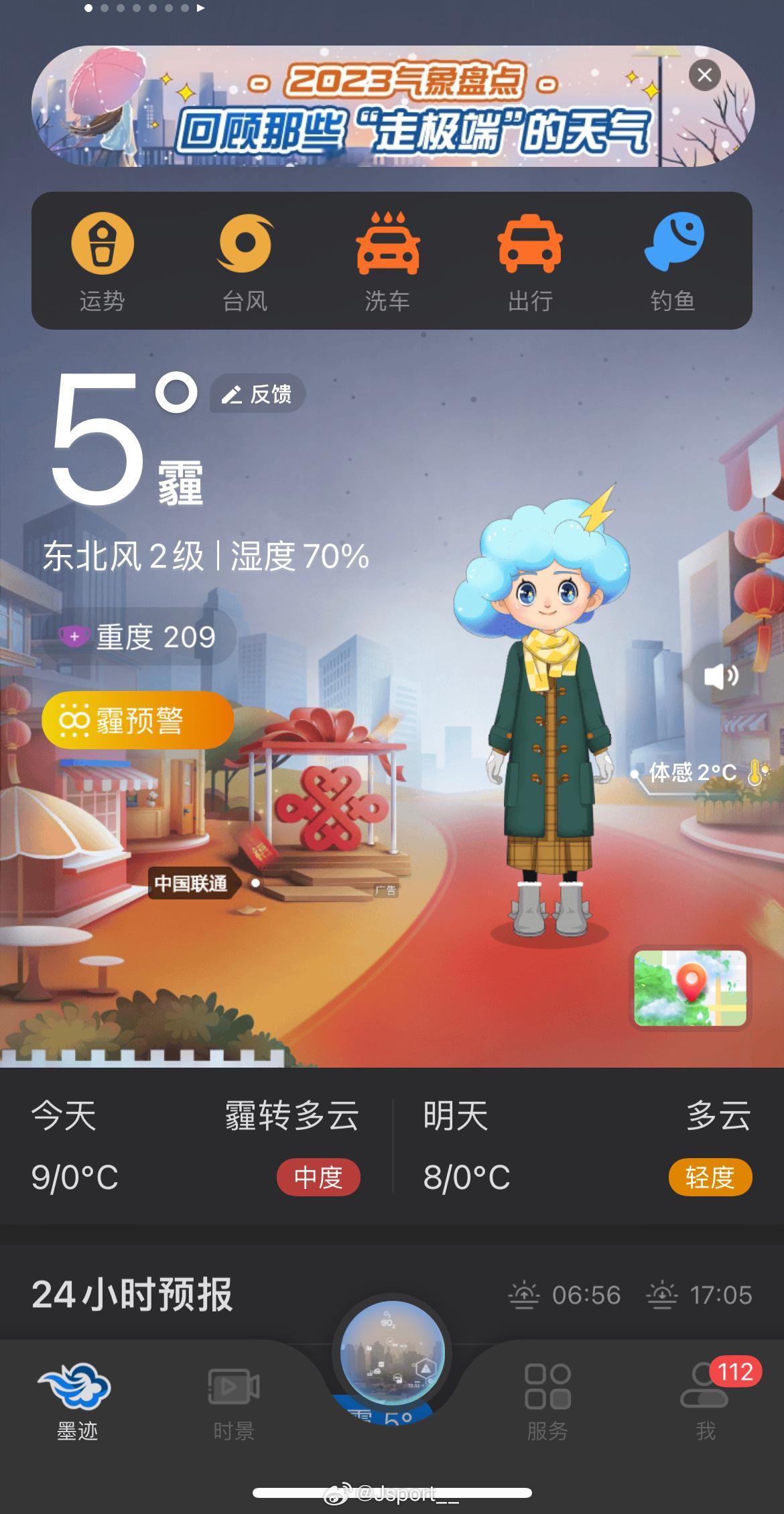 以一个中度污染告别2023 ​​​