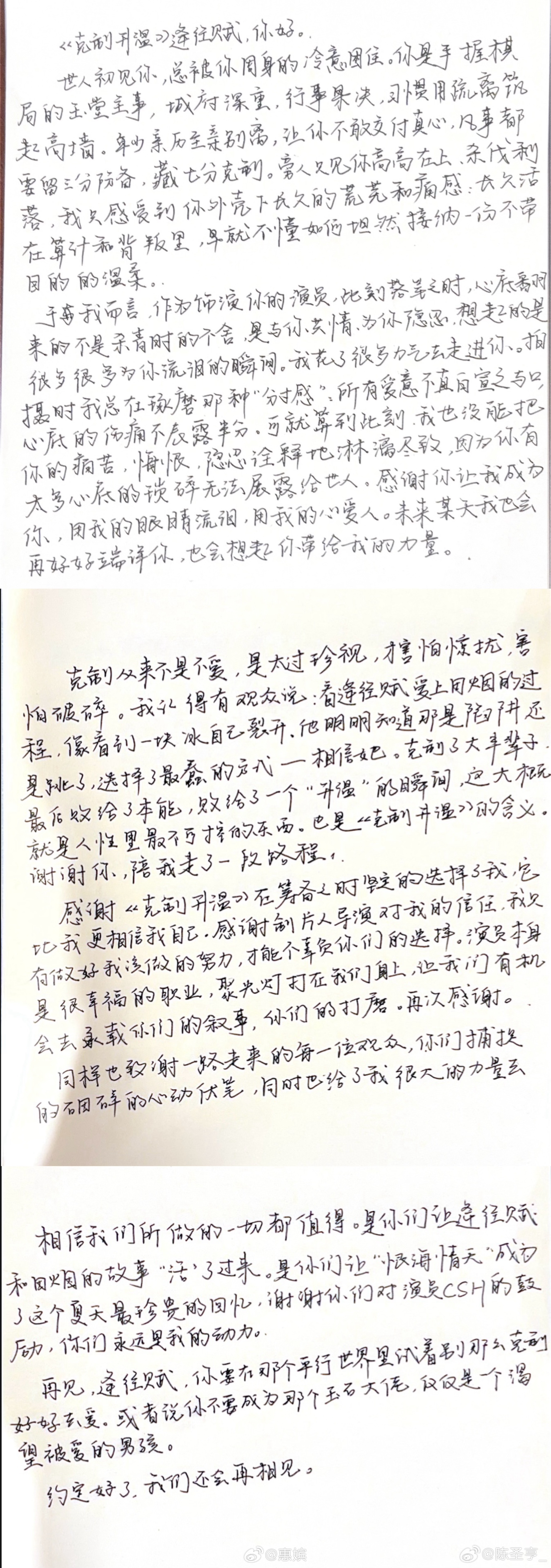 克制升温男主陈圣亨这手字写得好漂亮，可以打败内娱90% 的艺人了。 