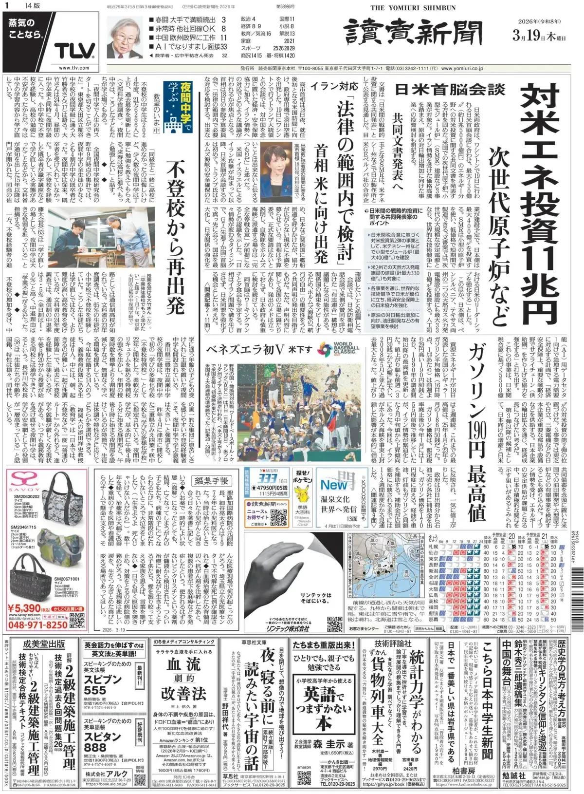 《读卖新闻》头版报道称，日美两国政府已决定，在华盛顿于19日举行的日美首脑会议期