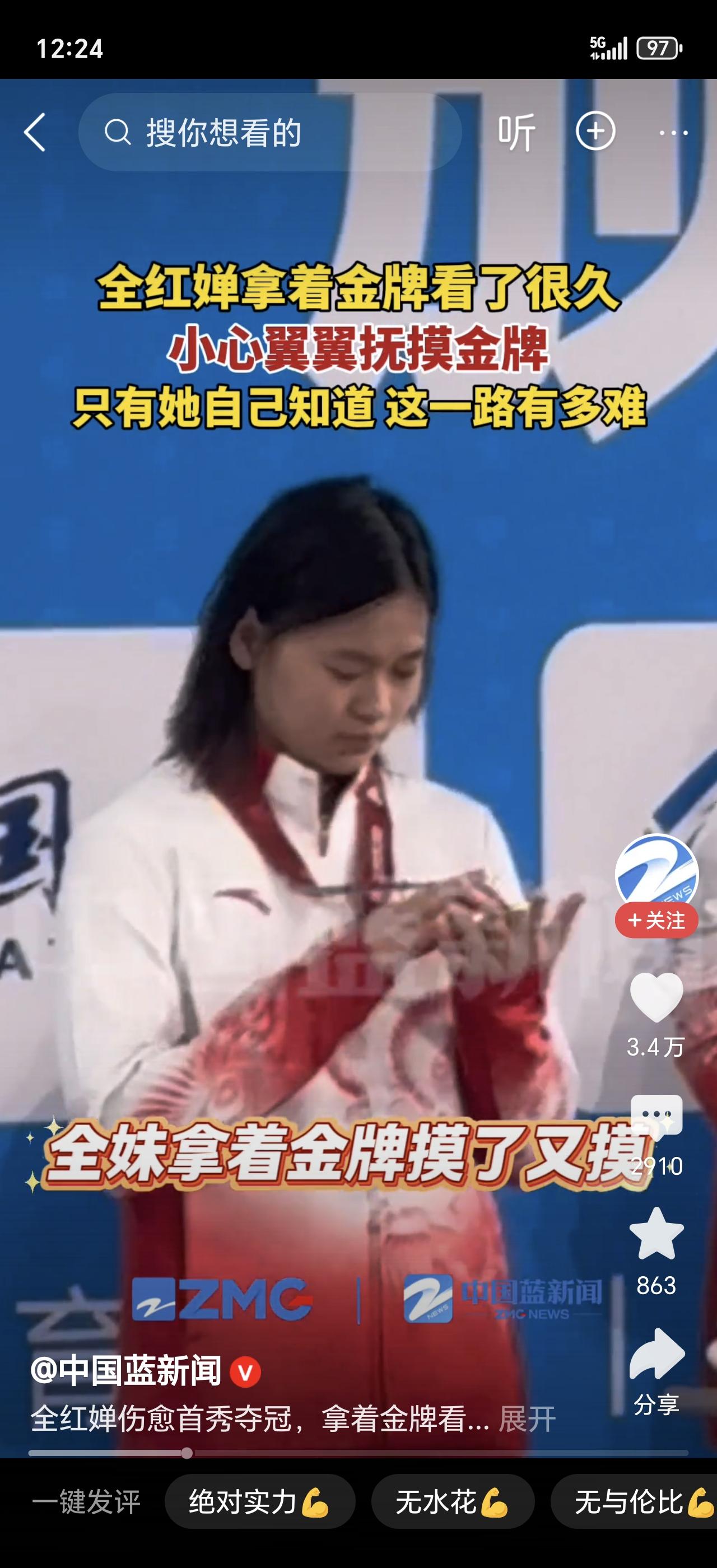 全红婵夺冠后凝视金牌的画面太好哭了！小姑娘站在领奖台上，眼睛死死盯着胸前的金牌，