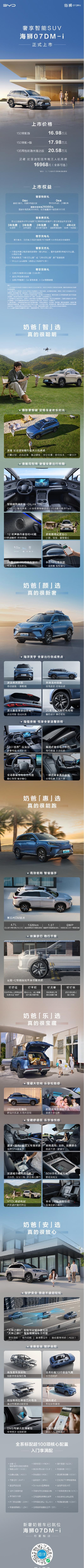 昨天理想卷完价格，今天该比亚迪卷了，奢享智能SUV 海狮07DM-i 正式上市！