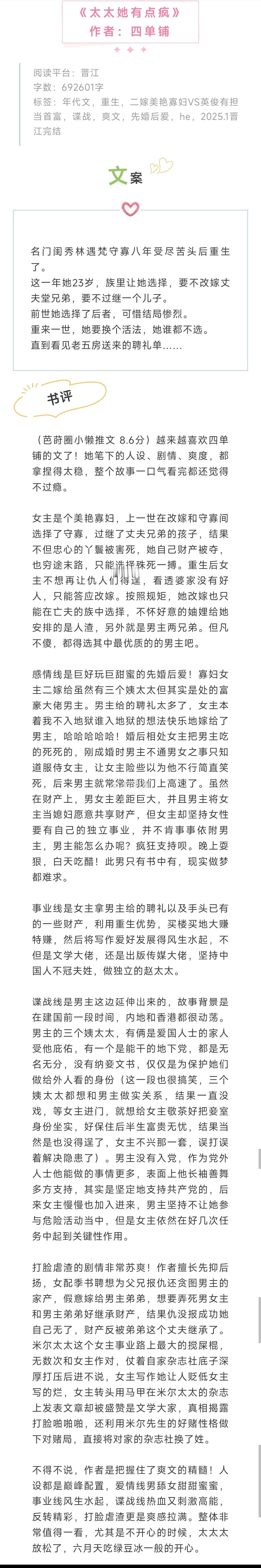 芭莳圈推文[超话] 《太太她有点疯》作者：四单铺越来越喜欢四单铺的文了！她笔下的