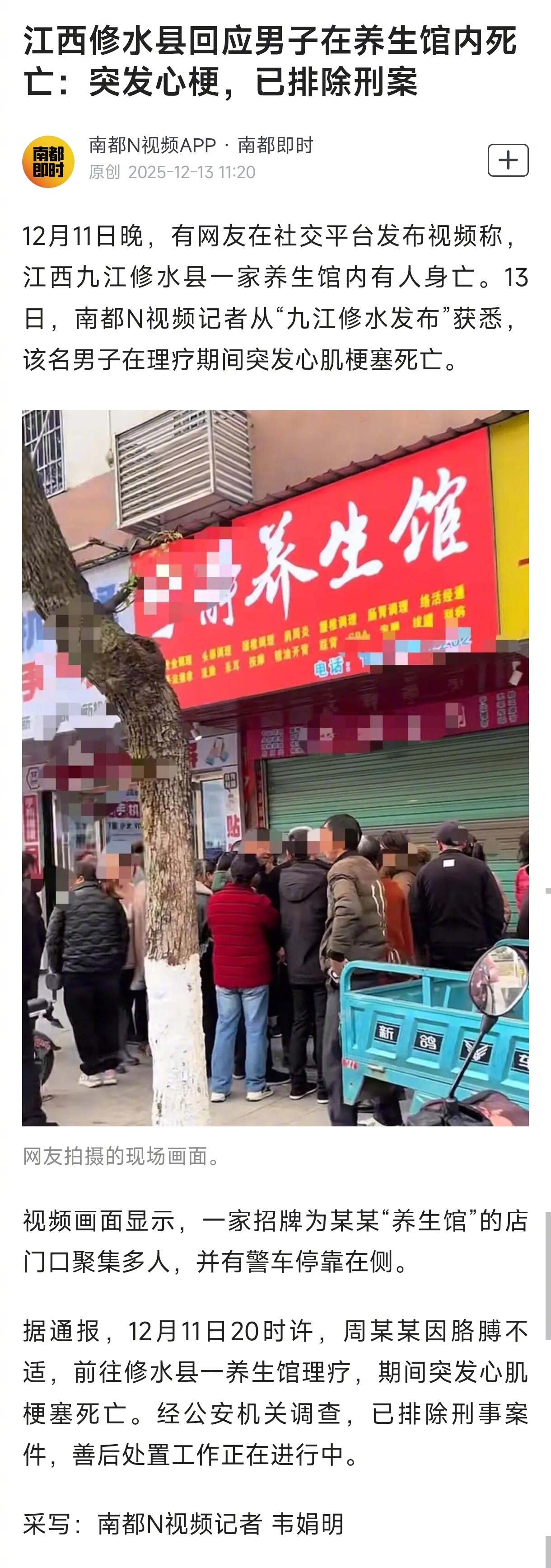 #江西男子养生馆内突发心梗死亡#【#江西修水县回应男子在养生馆内死亡#：突发心梗