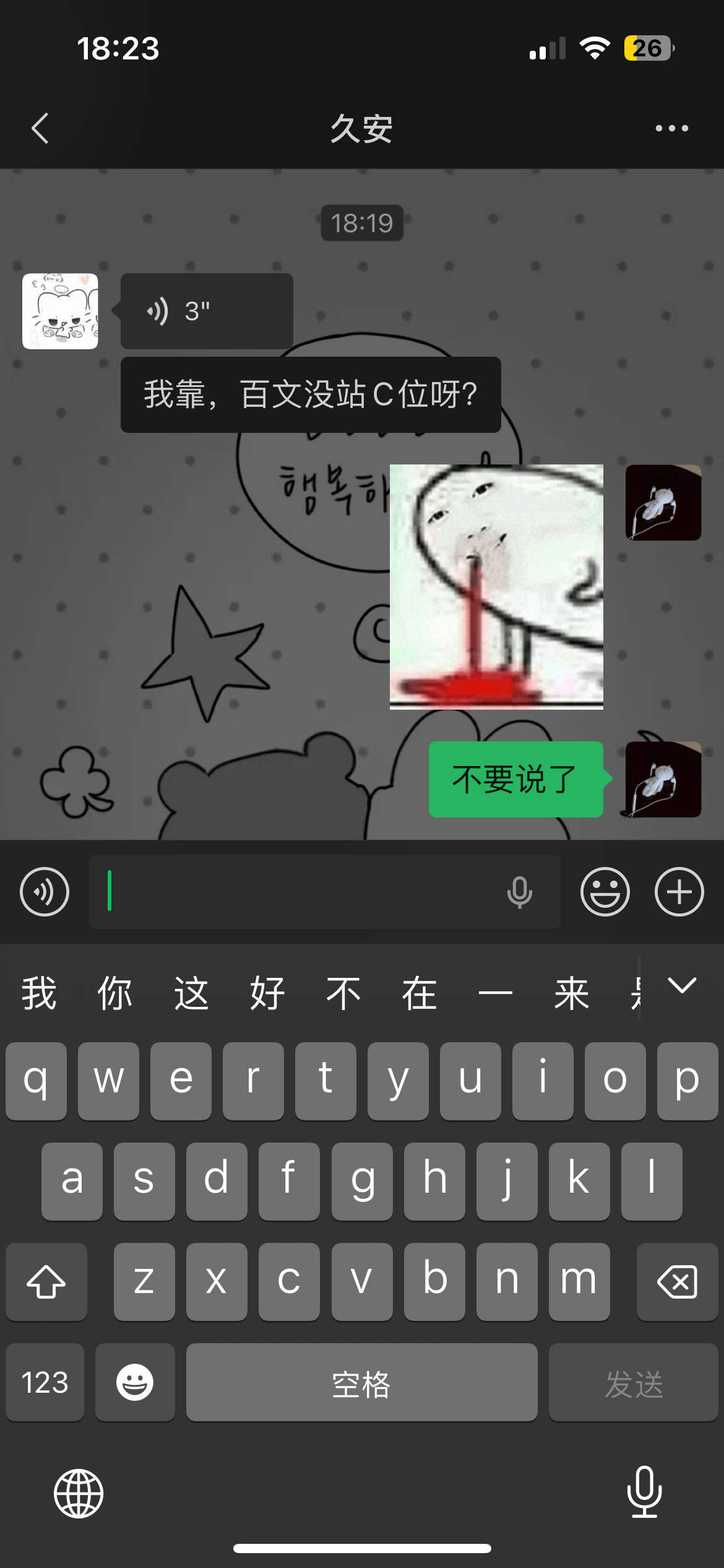 我特么