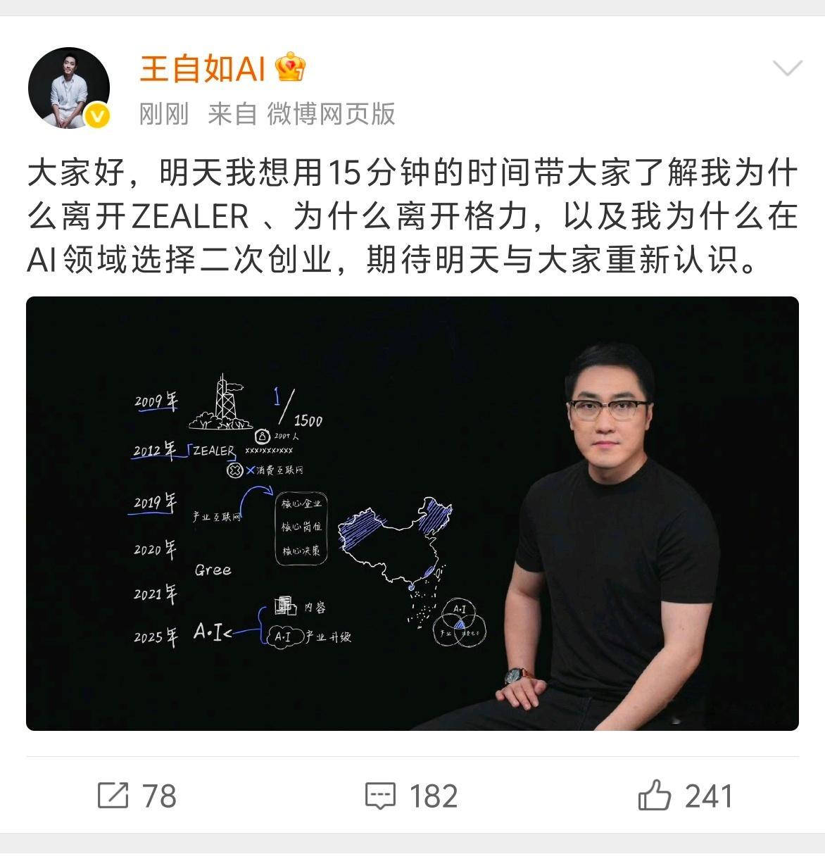 王自如二次创业王自如回来了！你别说还真挺期待他回来的！！！ 看了一下都关注他27
