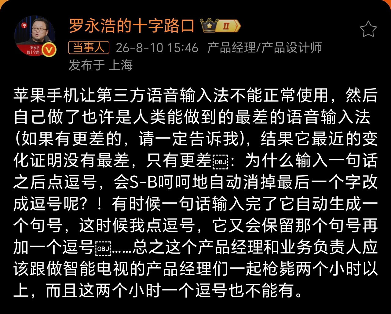 罗永浩吐槽苹果输入法既然苹果手机这么难用，老罗你造个手机品牌出来锤爆苹果手机，名