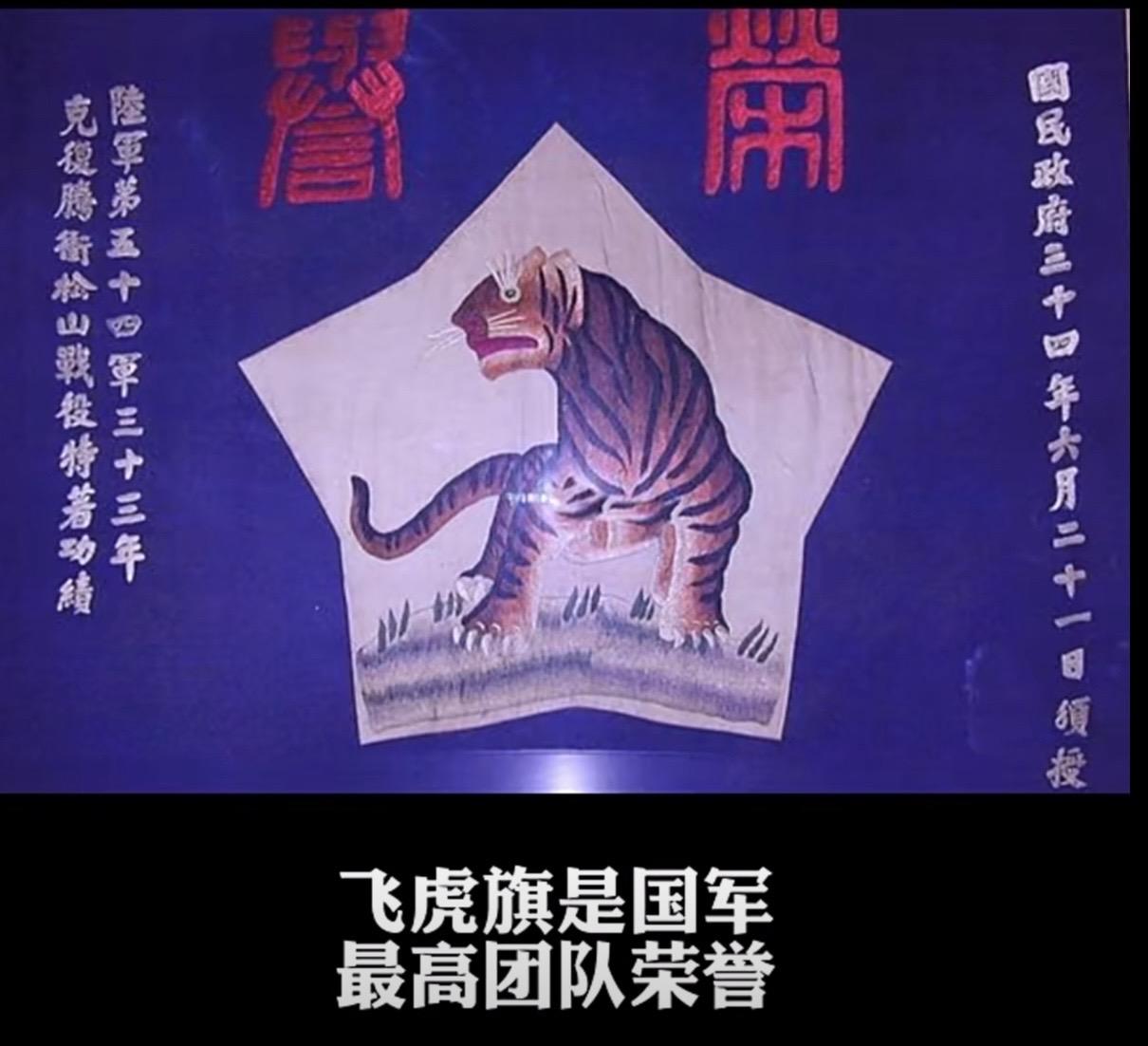 老狼；国军至高荣誉飞虎旗。对于七十四师抗日功勋获飞虎旗名至实归。另外一支国民革命军第10军在军长李玉堂的指挥下，给予进攻长沙城的日军以沉重打击，取得了第三次长沙保卫战的伟大胜利。为了表彰第10军在第三次长沙保卫战中的英勇表现，国民政府赞誉第10军为"泰山军"，并授予第10军下属三个师最高军事荣耀旗帜——飞虎旗。国军飞虎旗