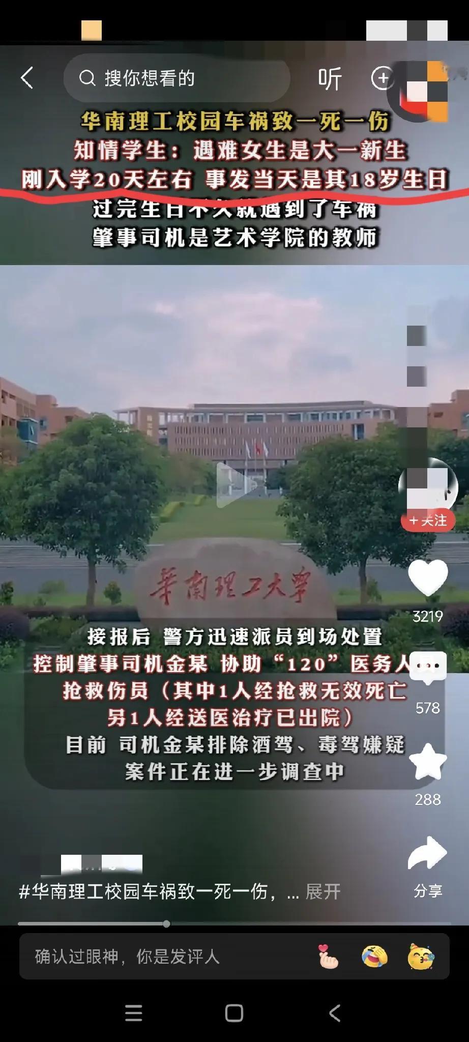 华南理工大学大一新生入校20天遇车huo，再次给校园安全敲响了警钟，给3个建议: