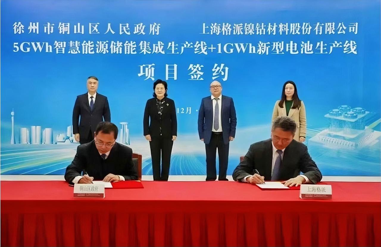 12月24日，铜山区与格派5GWh智慧能源储能集成生产线+1GWh新型电池生产线