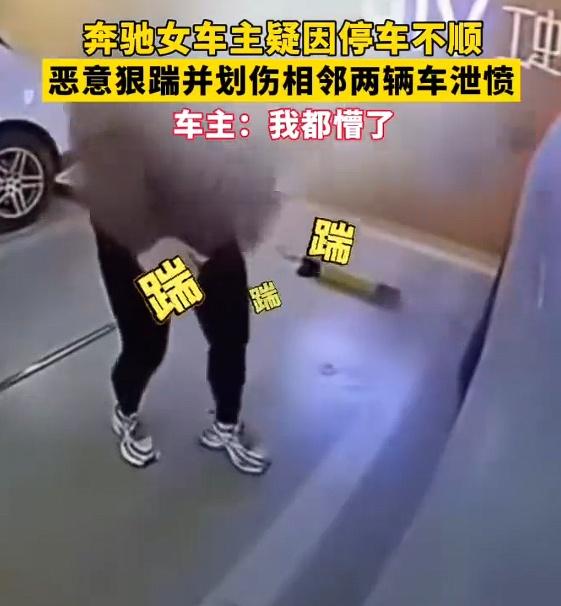 情绪这么不稳定还能拿到驾照？
多亏了哨兵模式 不能理解这种人
而且还是在商场地下