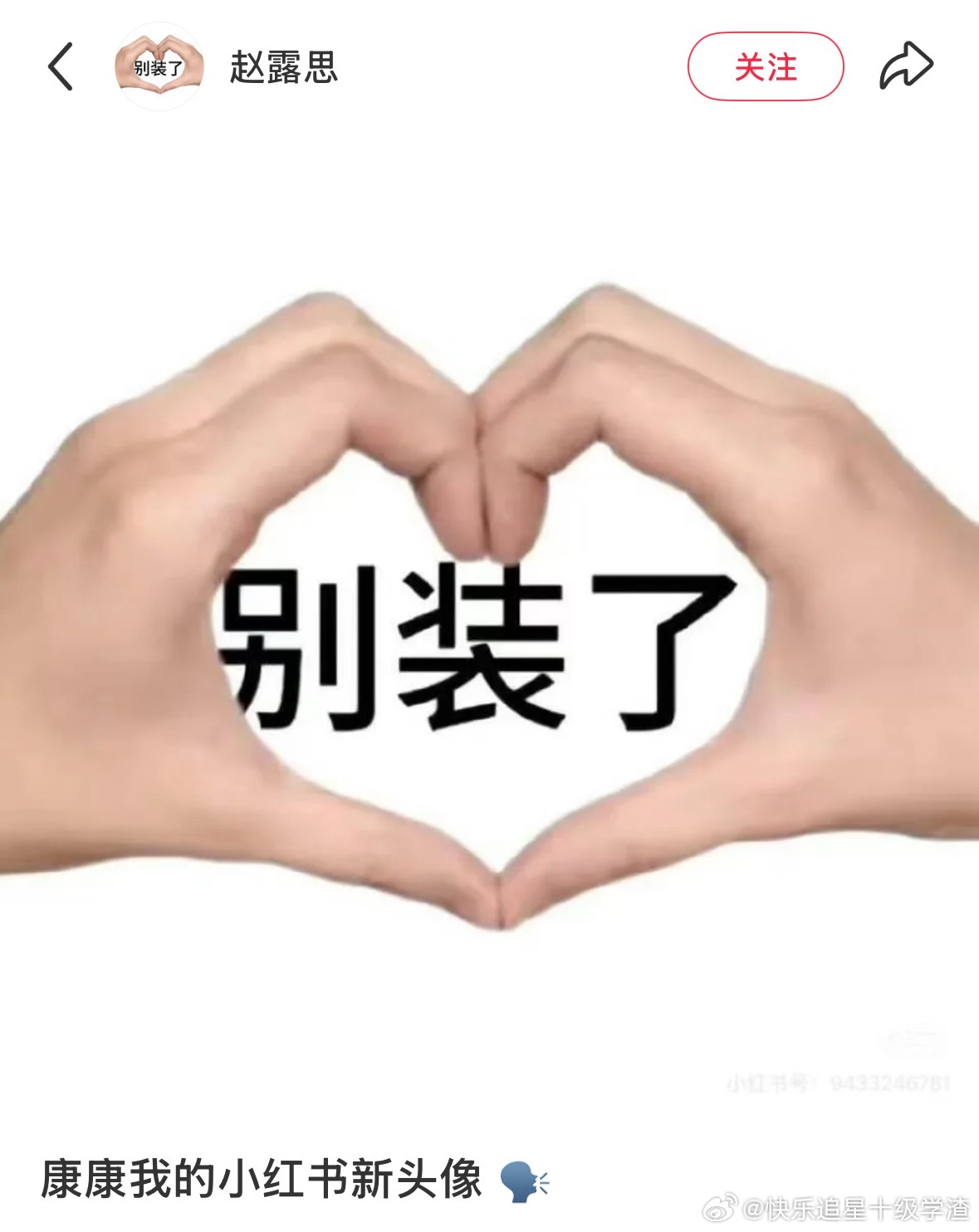 赵露思换了新头像 