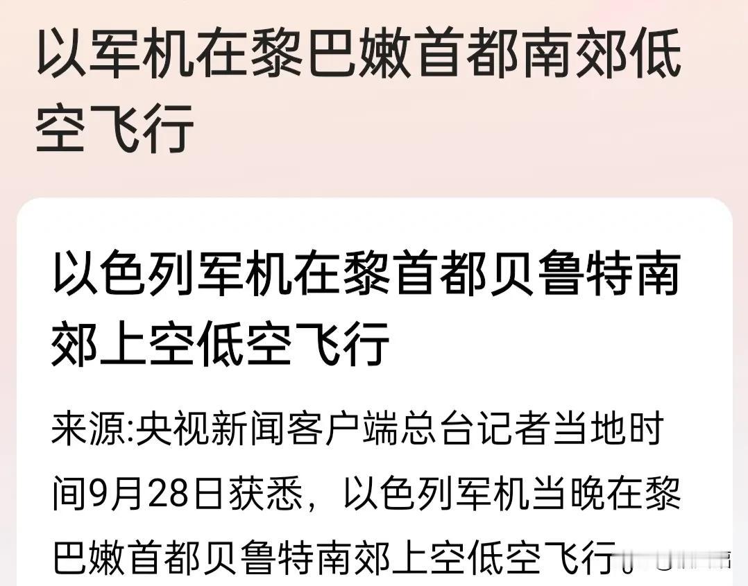 9月28日当晚，眼巴巴看着以色列军机在黎巴嫩首都南郊低空飞行，就是没有半点办法，