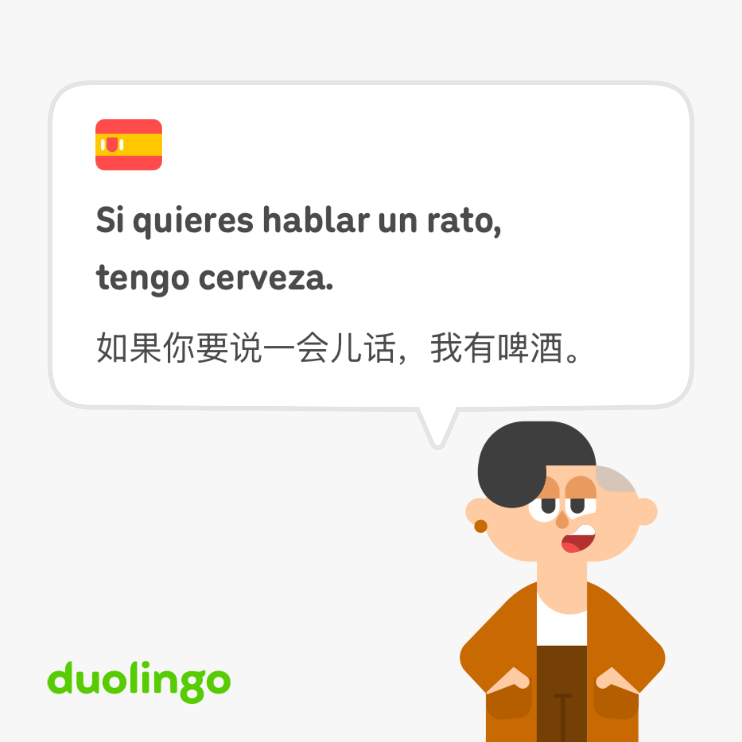 “我有故事，你有酒吗” 