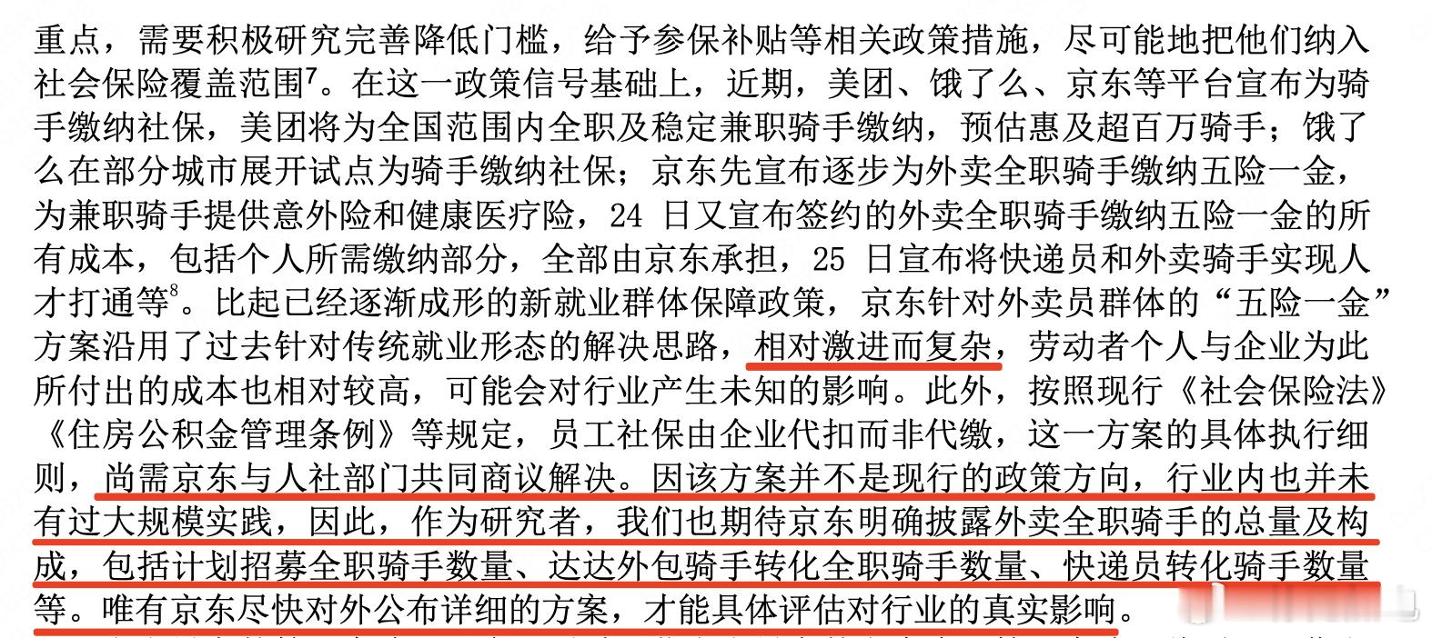 我算了下，假如一个外卖员，工资大概是8000，按实际工资8000元计算，京东每月