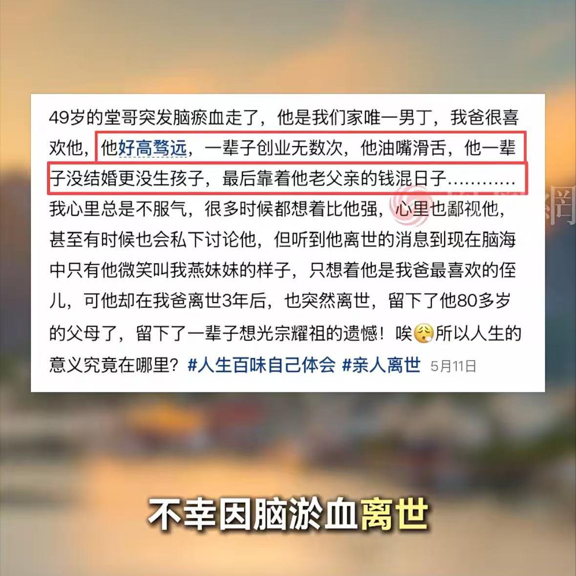 49岁创业离世，堂妹评价他好高骛远，一事无成，然而网友却说他只是没有成功而已，现
