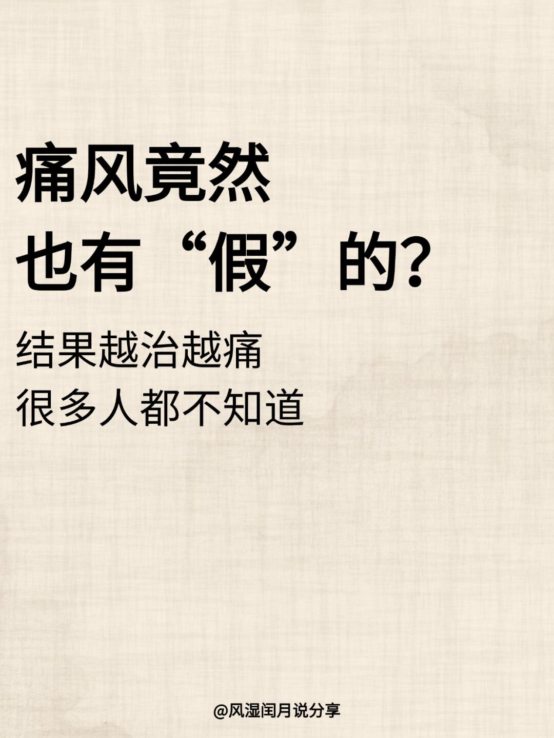 痛风竟然也有“假”的？别再被忽悠了……