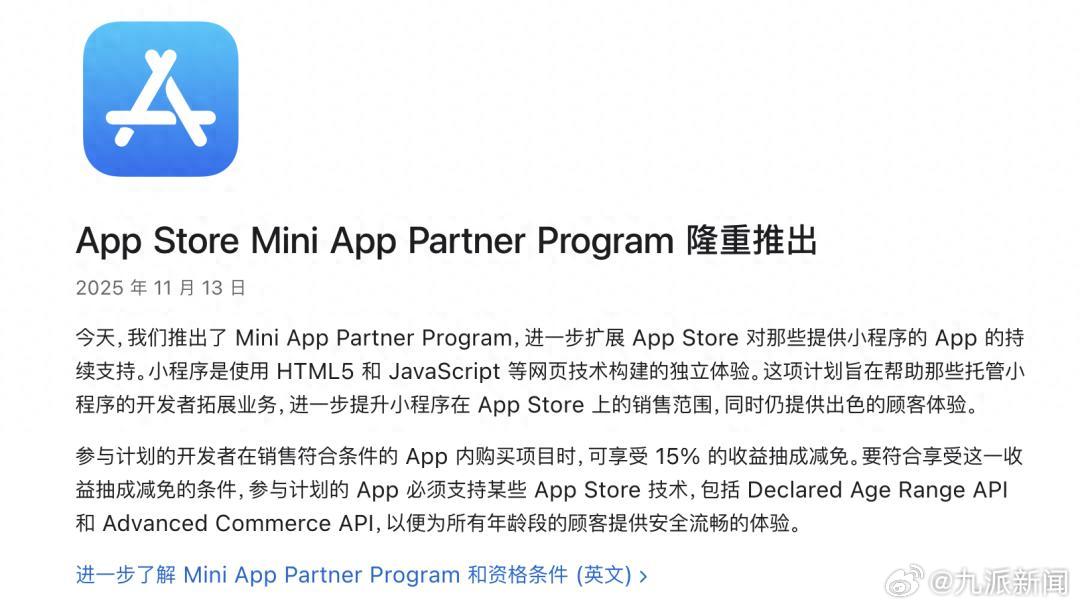 【：乐见苹果推出"小程序合作伙伴计划”】11月14日，就微信小程序将在iOS端支