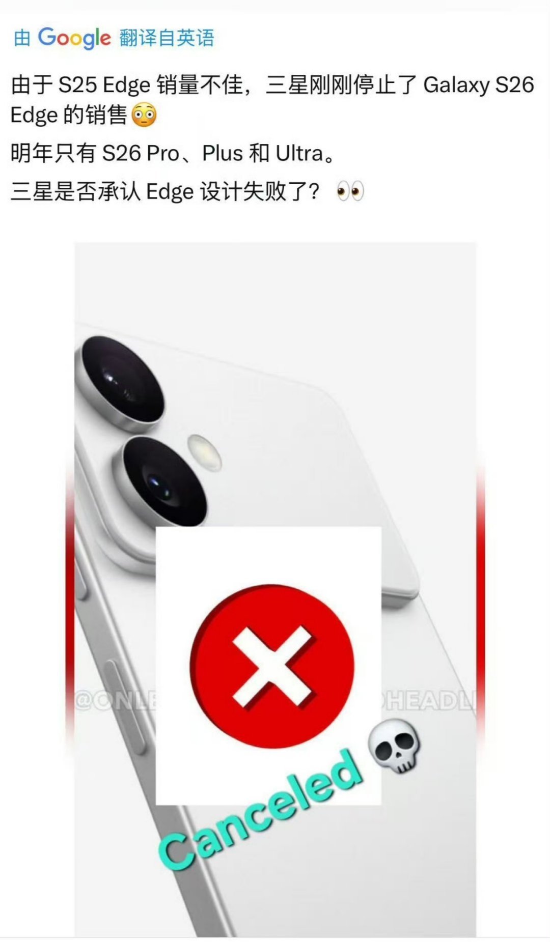 Galaxy S25 Edg，三星第一款轻薄机即绝版......[流鼻血] ​​