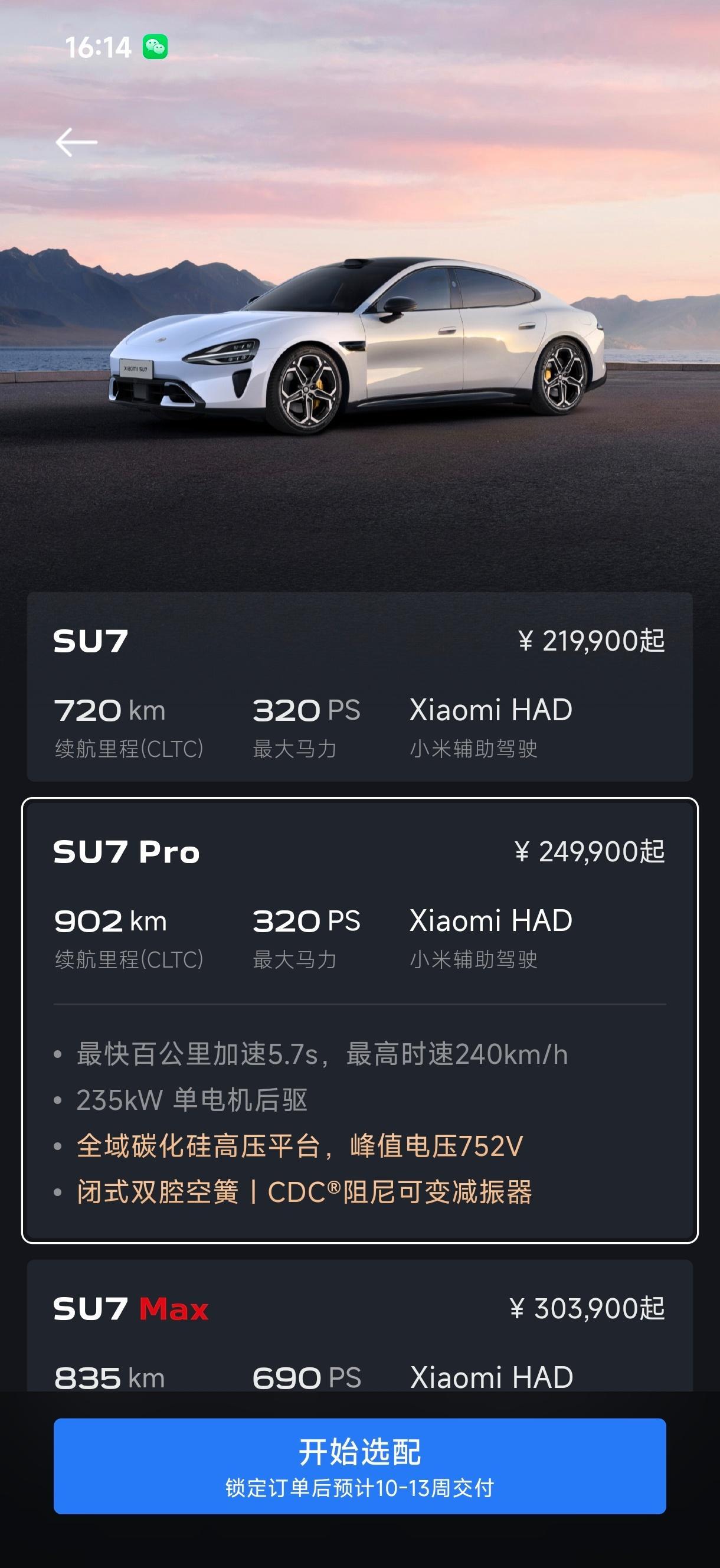 今天是五一假期的最后一天，小米新SU7首销权益也即将结束，标准版/Pro/Max
