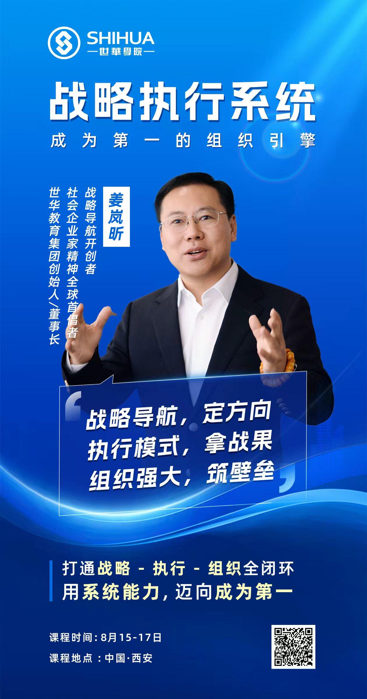 战略不升维，管理白费；
执行不到位，成果全废；
组织不强化，企业倒退。
《战略执