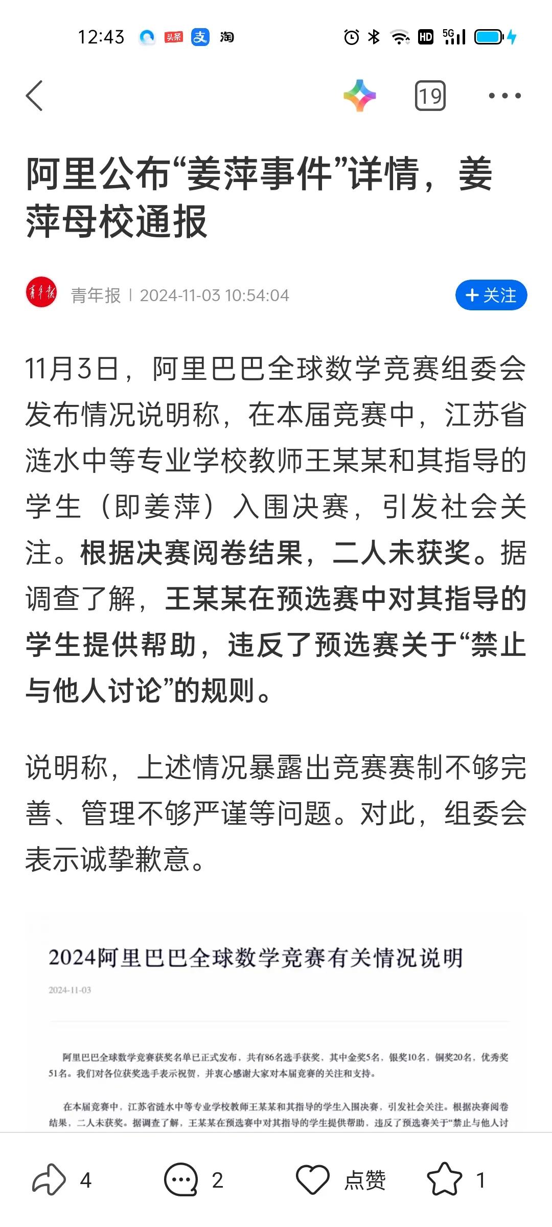 怀疑，争议，等待了这么久，真相终于尘埃落定，职校的姜萍果然做了假，与老师共同造假