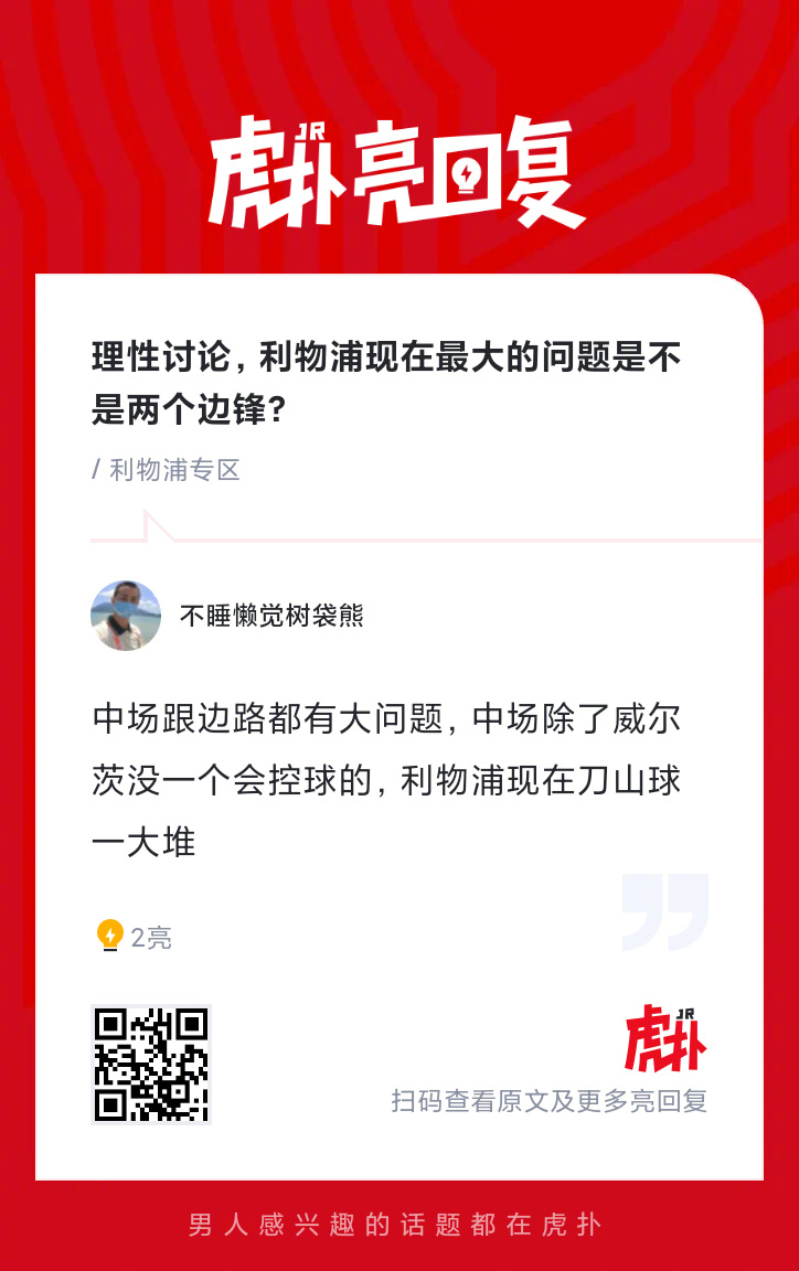 理性讨论，利物浦现在最大的问题是不是两个边锋？ 