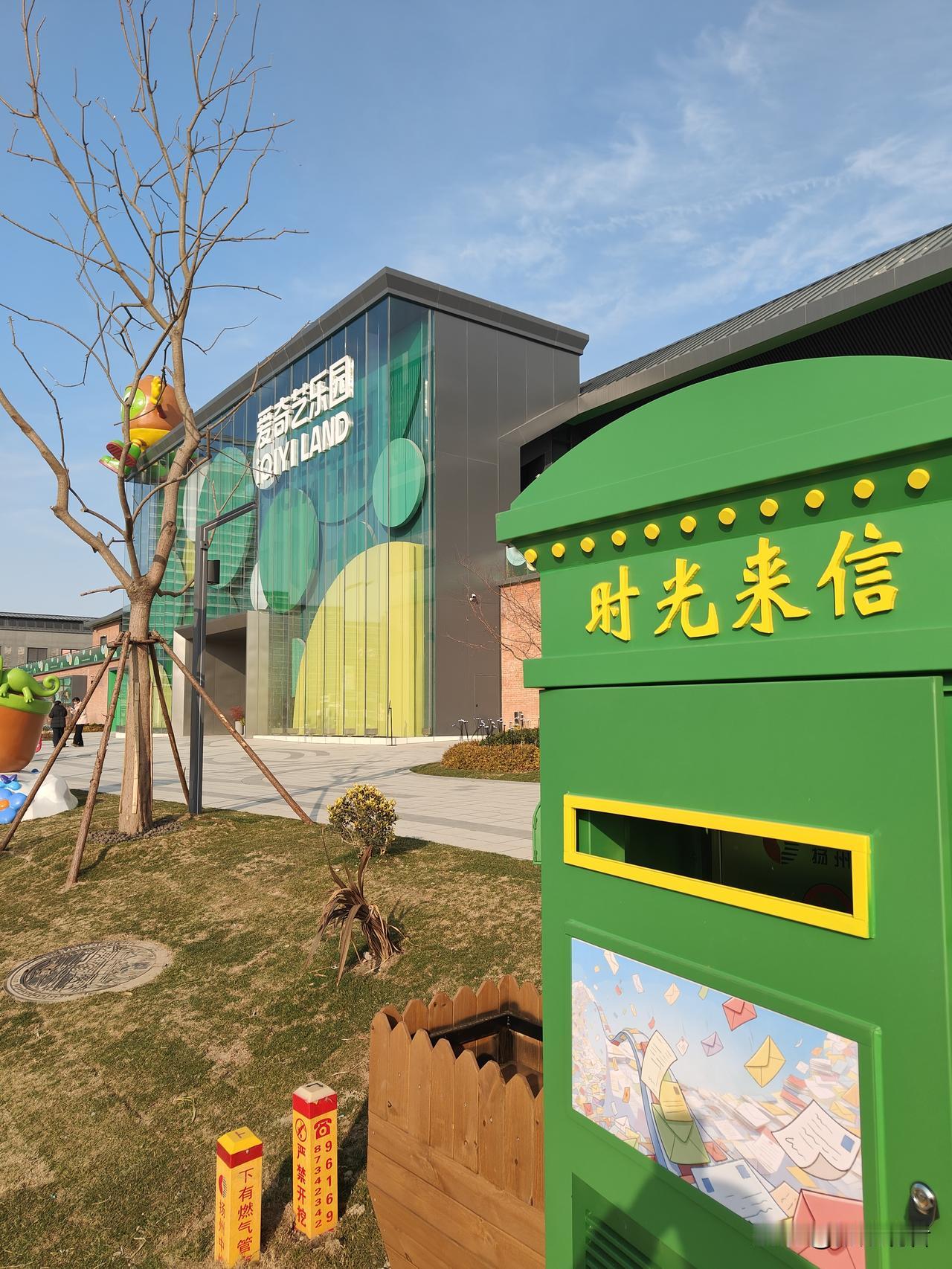 扬州爱奇艺乐园