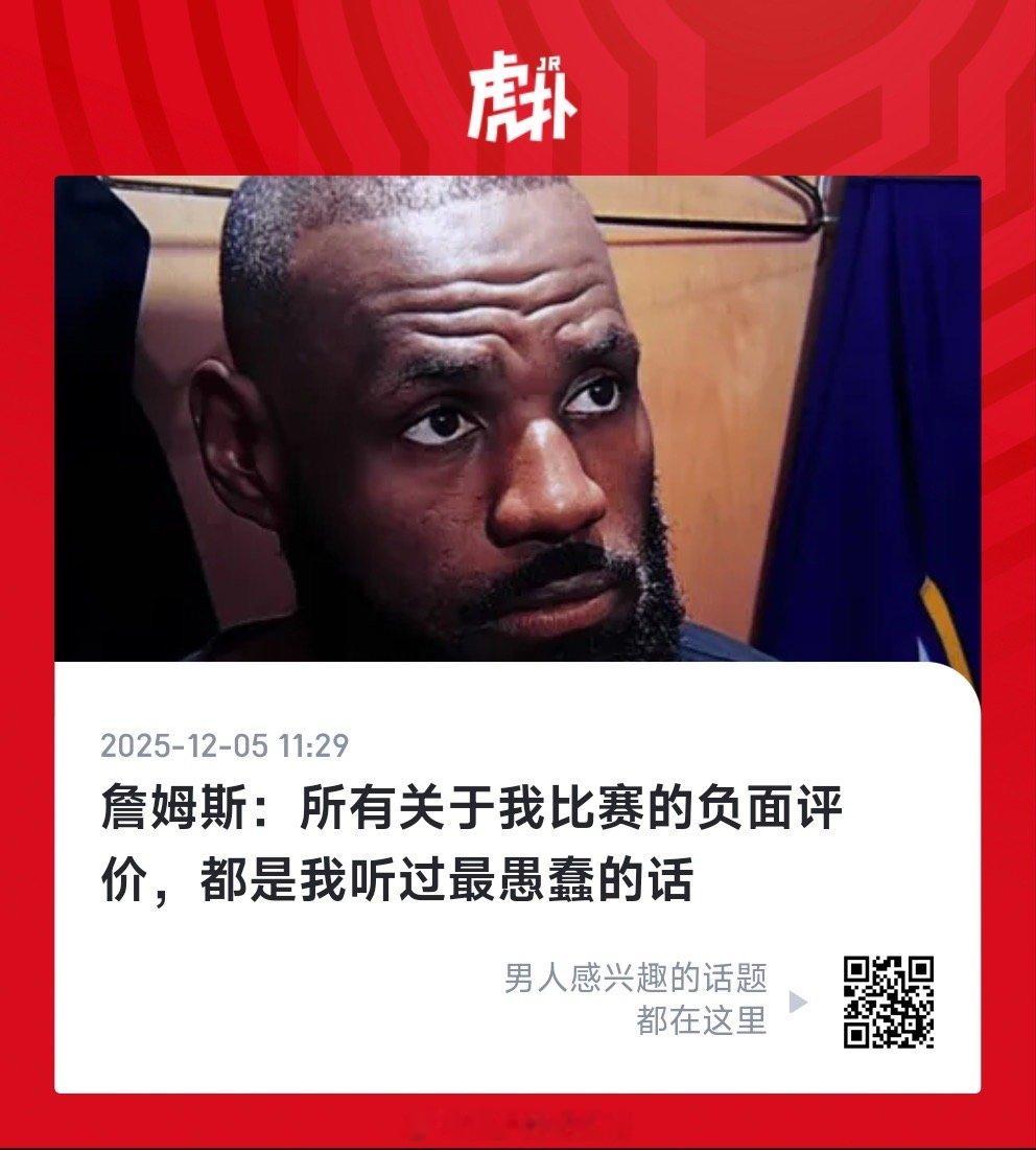 5000万薪资，17投4中全场8分。老张只允许听到球迷们的赞美…詹姆斯连续得分上