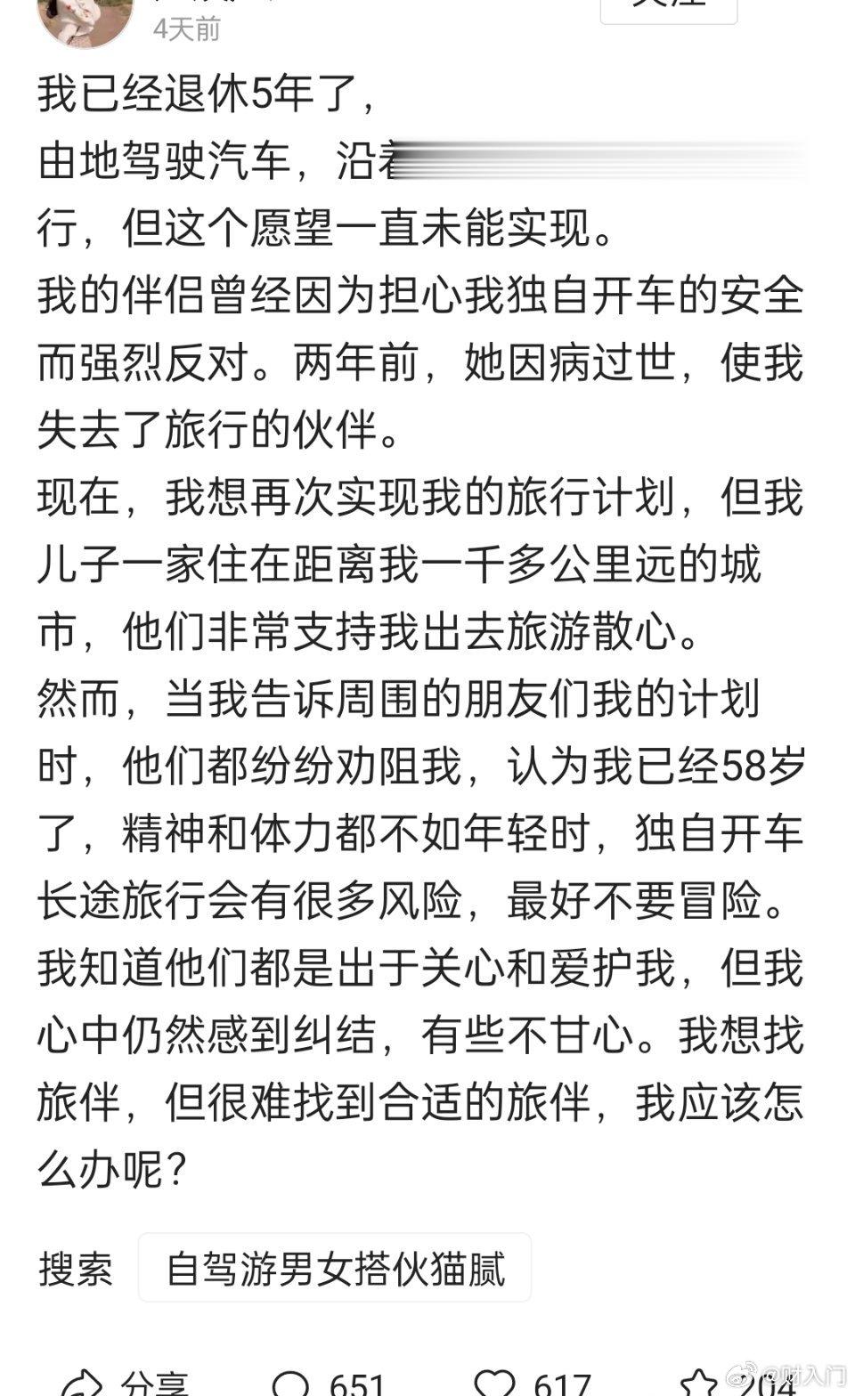 退休后想去自驾游，周边的邻居朋友劝告有风险，还要不要冒险出行？有这个困惑一来说明