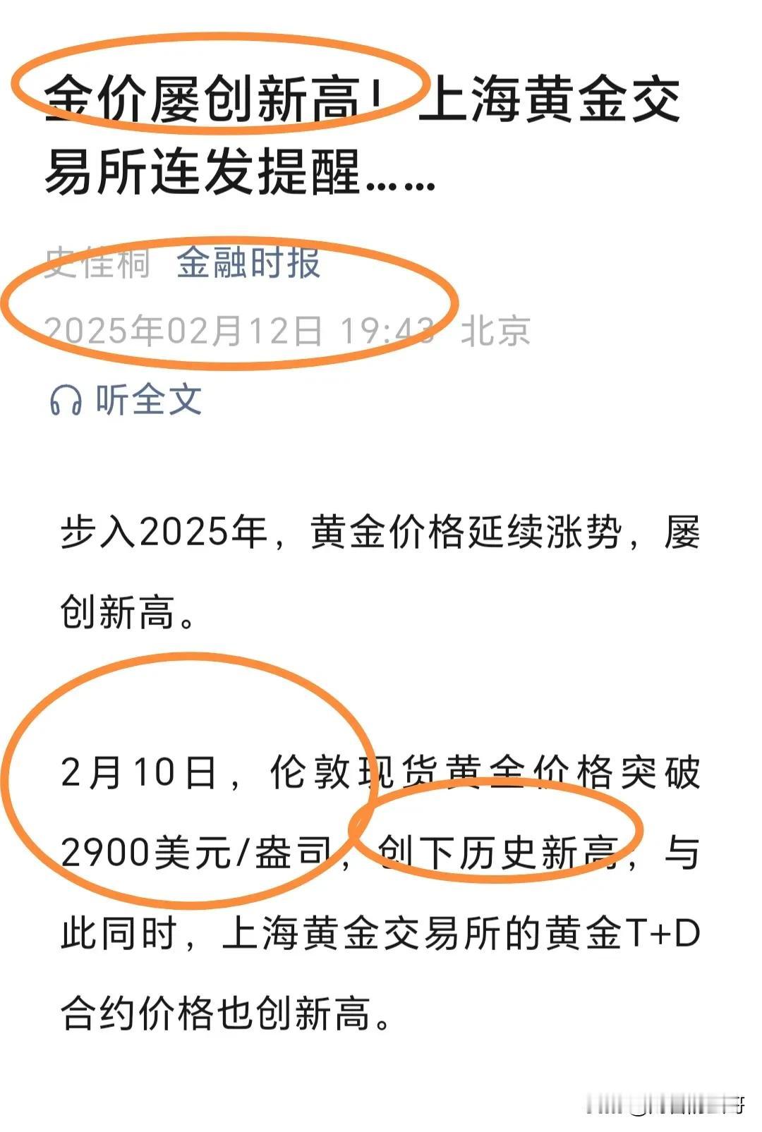 金价屡创新高。原因有几：一是局部冲突紧张不止，市场避险情绪推动。二是经济衰退对未