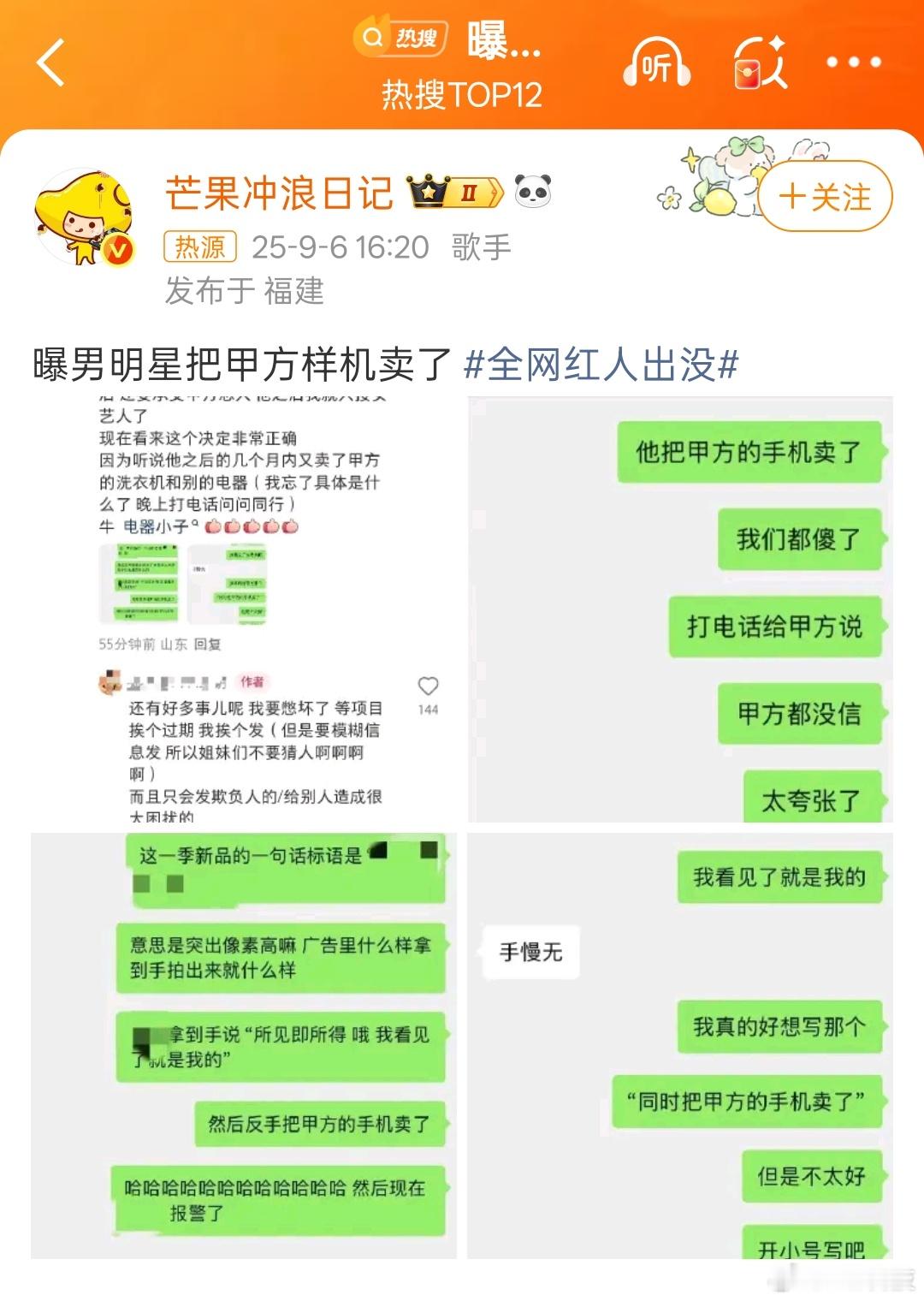 个人觉得完全没有啥逻辑，靠个对话框就一口咬定…何况男明星不至于为了一部手机把自己