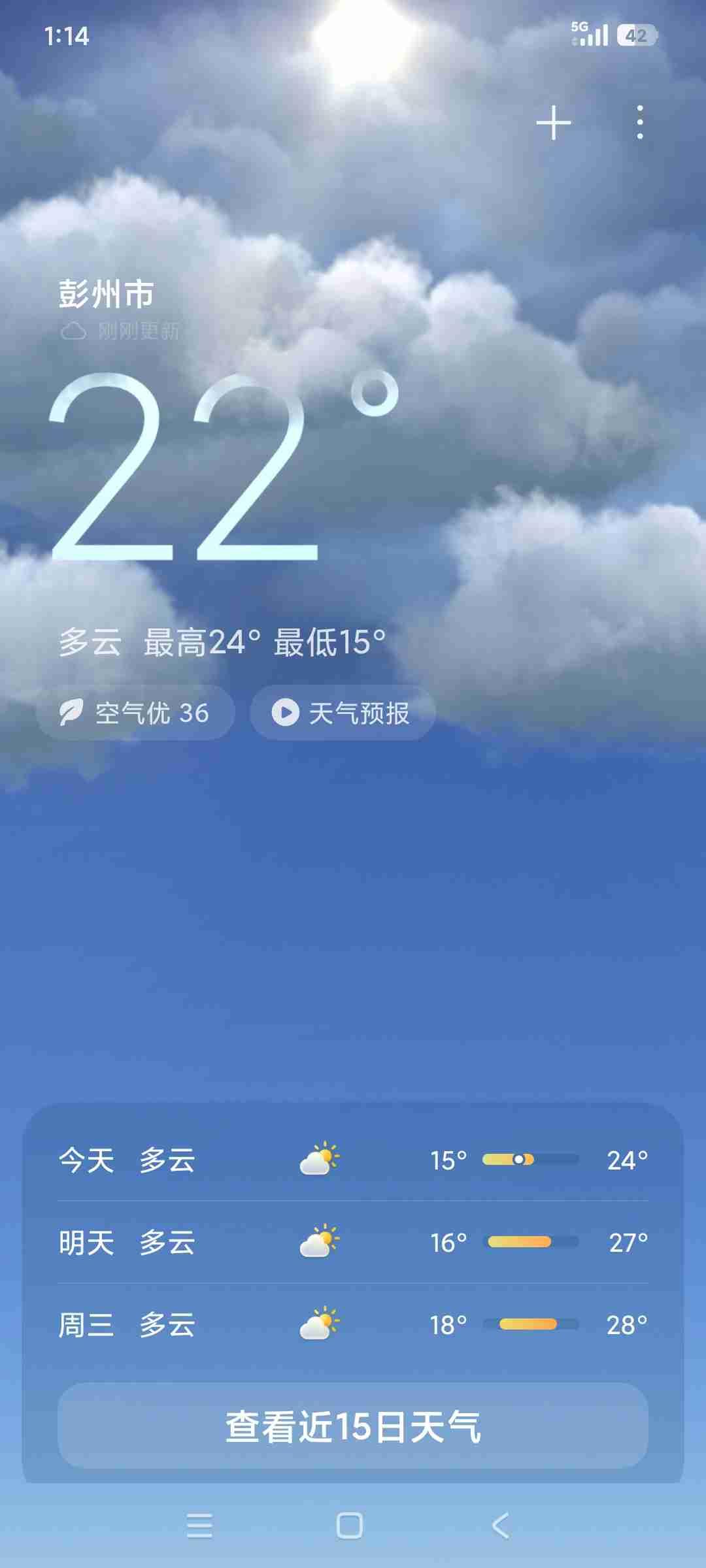 我的今日状态：🏝️旅行度假
我这里的天气：🌤️多云

今日最高气温24度，最