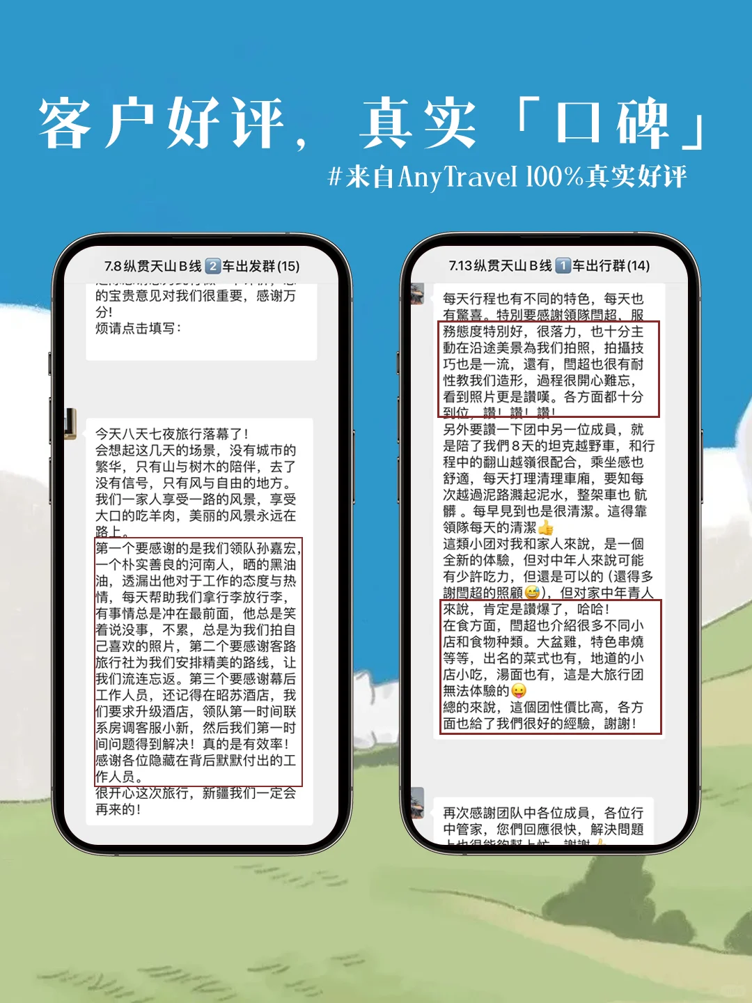 来自AnyTrvel客户的7月走心好评💕来秀一波