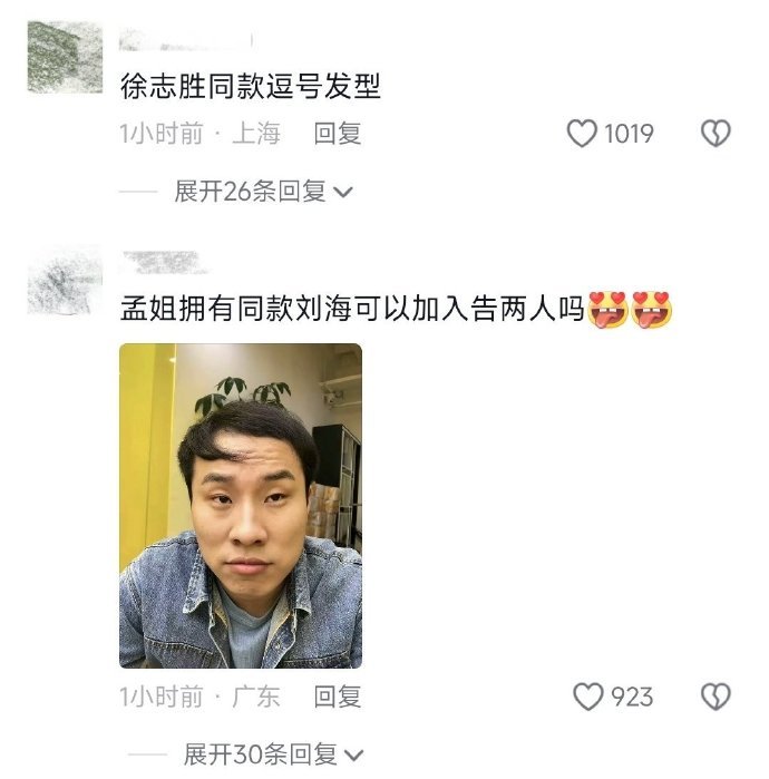 孟子义的视频，被美晕了，现在的网友都这么有才吗？[允悲]徐志胜的同款刘海轻松就被