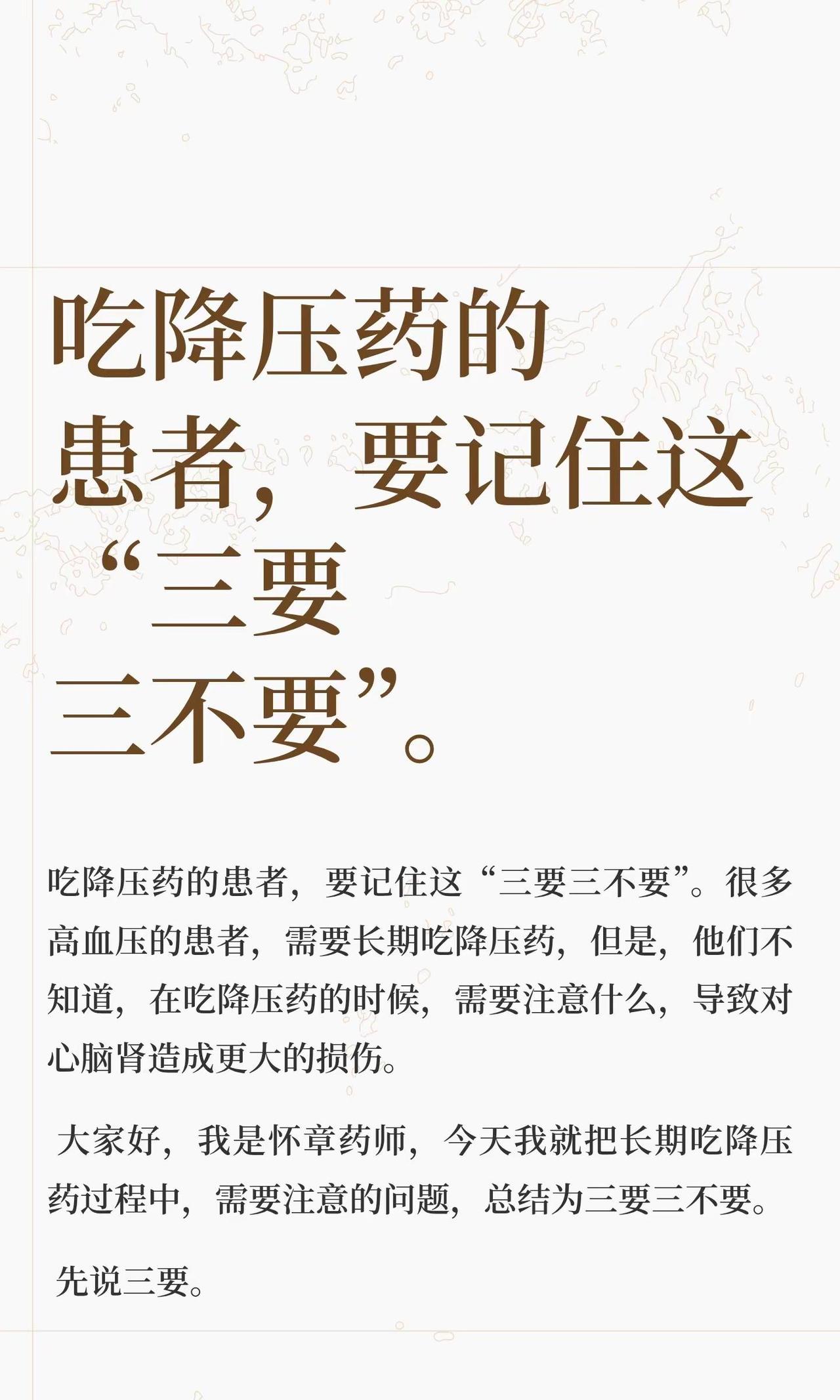 吃降压药的患者，要记住这“三要三不要”。