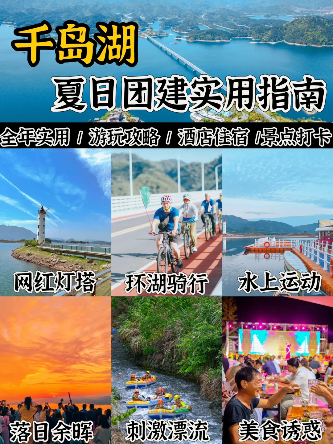 2024最新夏日避暑✔️千岛湖团建实用攻略