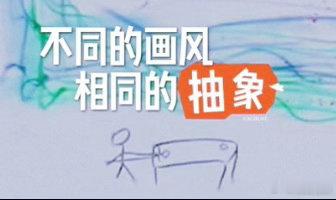 贺峻霖的画都是抽象火柴人画风五十公里桃花坞6五十公里桃花坞 桃花坞新晋艺术大师诞