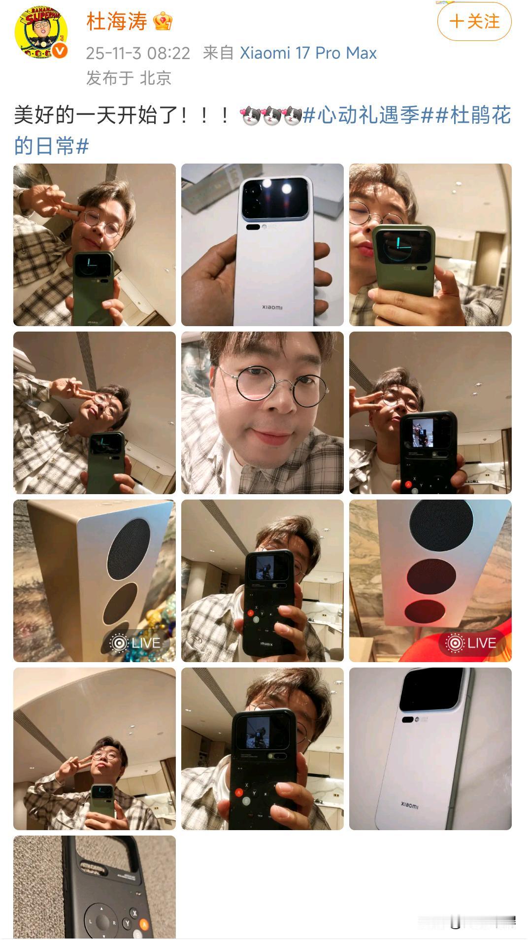 小米 17pro max 太像苹果？AI 回答笑死我了。杜海涛晒了一组小米 17